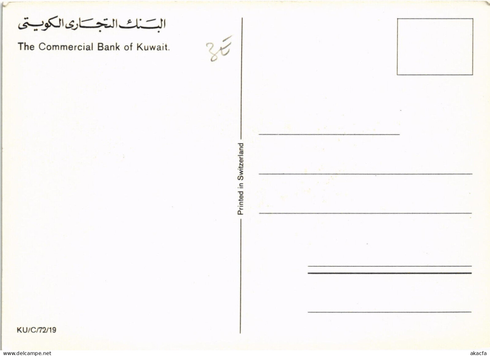 PC KUWAIT, THE COMMERCIAL BANK, Modern Postcard (b52941) - Kuwait