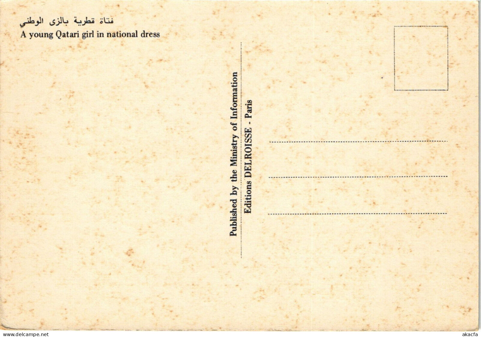 PC QATAR, YOUNG QATARI GIRL, Modern Postcard (b52939) - Qatar