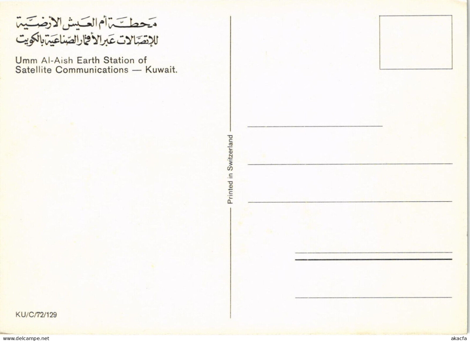 PC KUWAIT, UMM AL-AISH EARTH STATION, Modern Postcard (b52940) - Koweït