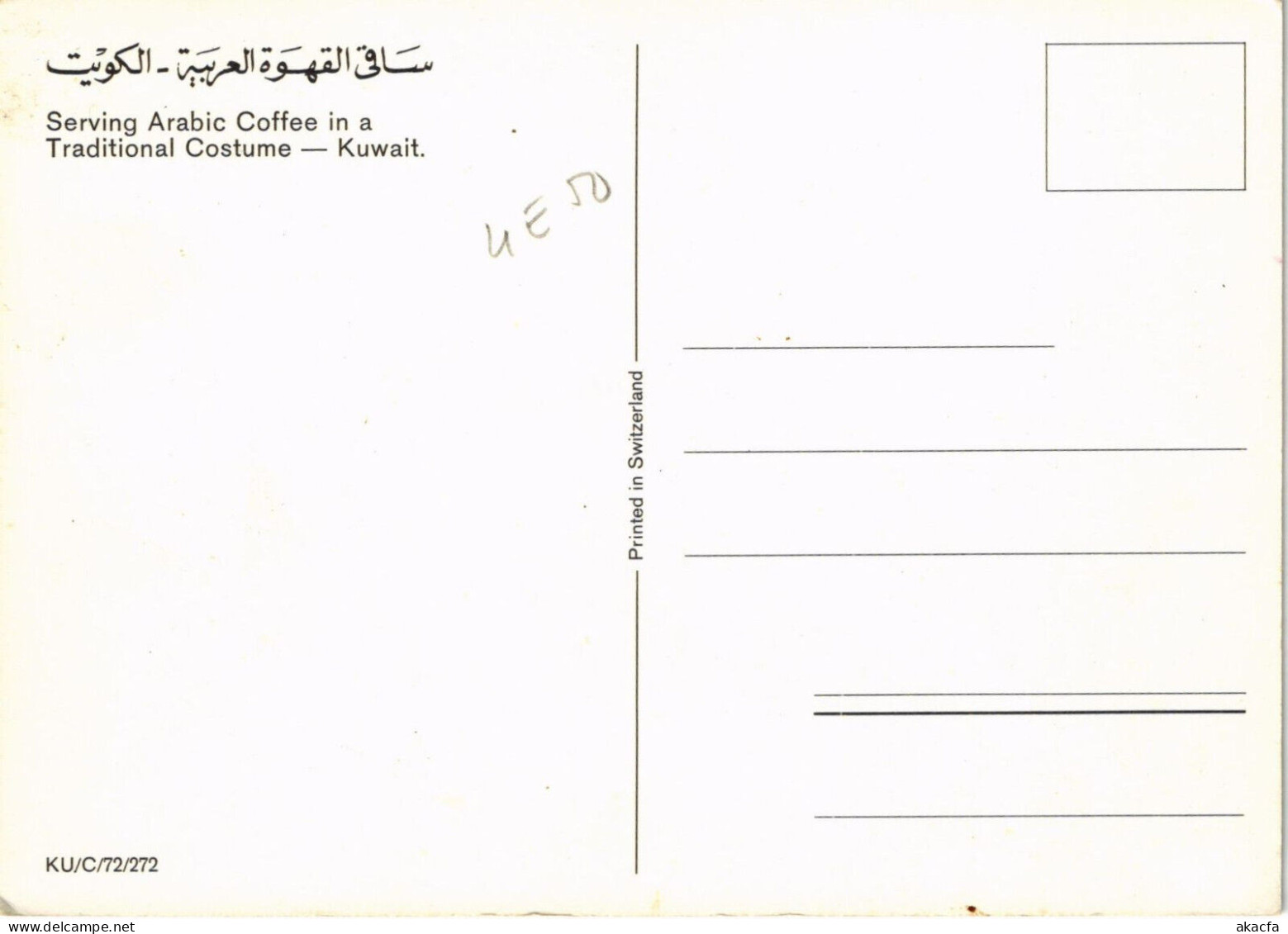 PC KUWAIT, SERVING ARABIC COFFEE, Modern Postcard (b52942) - Koweït