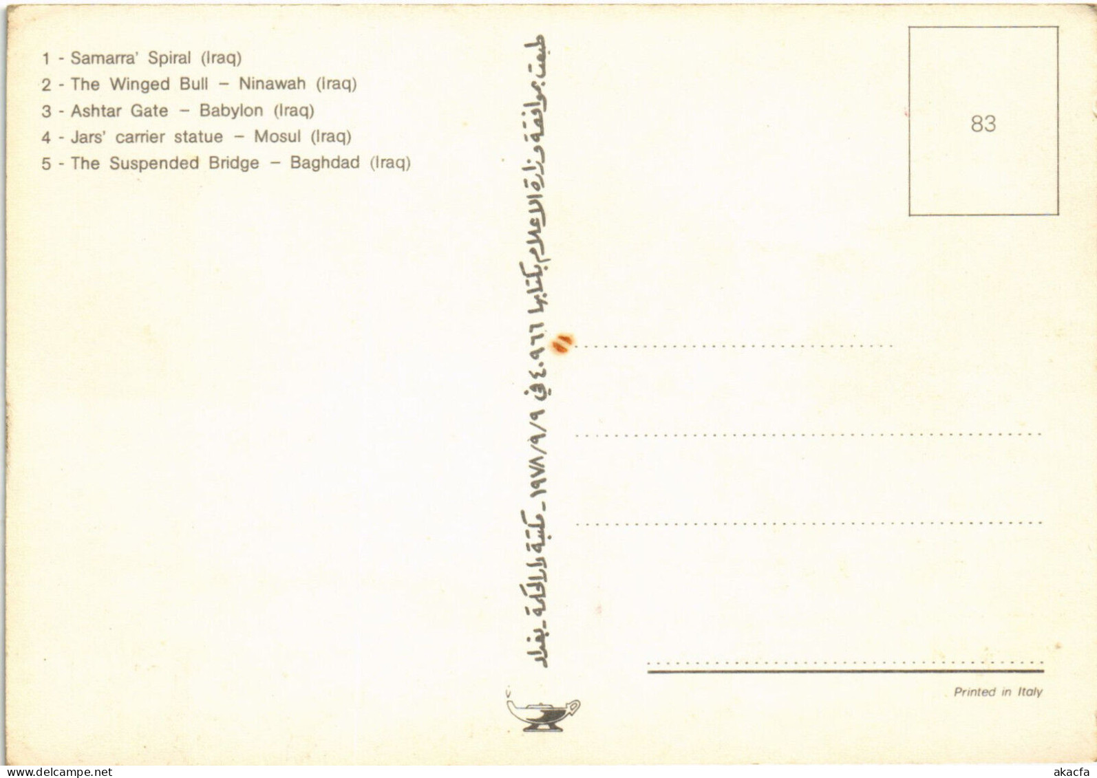 PC IRAQ, SAMARRA' SPIRAL, WINGED BULL, ASHTAR GATE, Modern Postcard (b52930) - Iraq