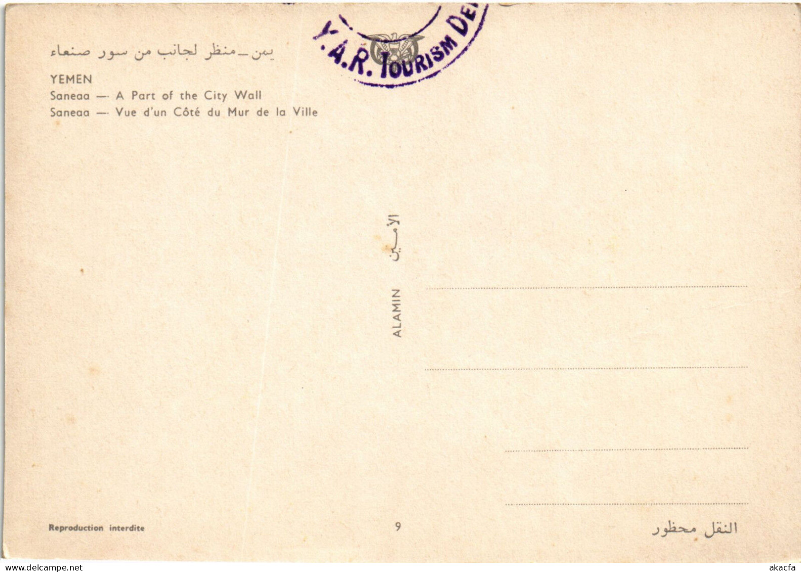 PC YEMEN, SANEAA, PART OF THE CITY WALL, Modern Postcard (b52928) - Yémen