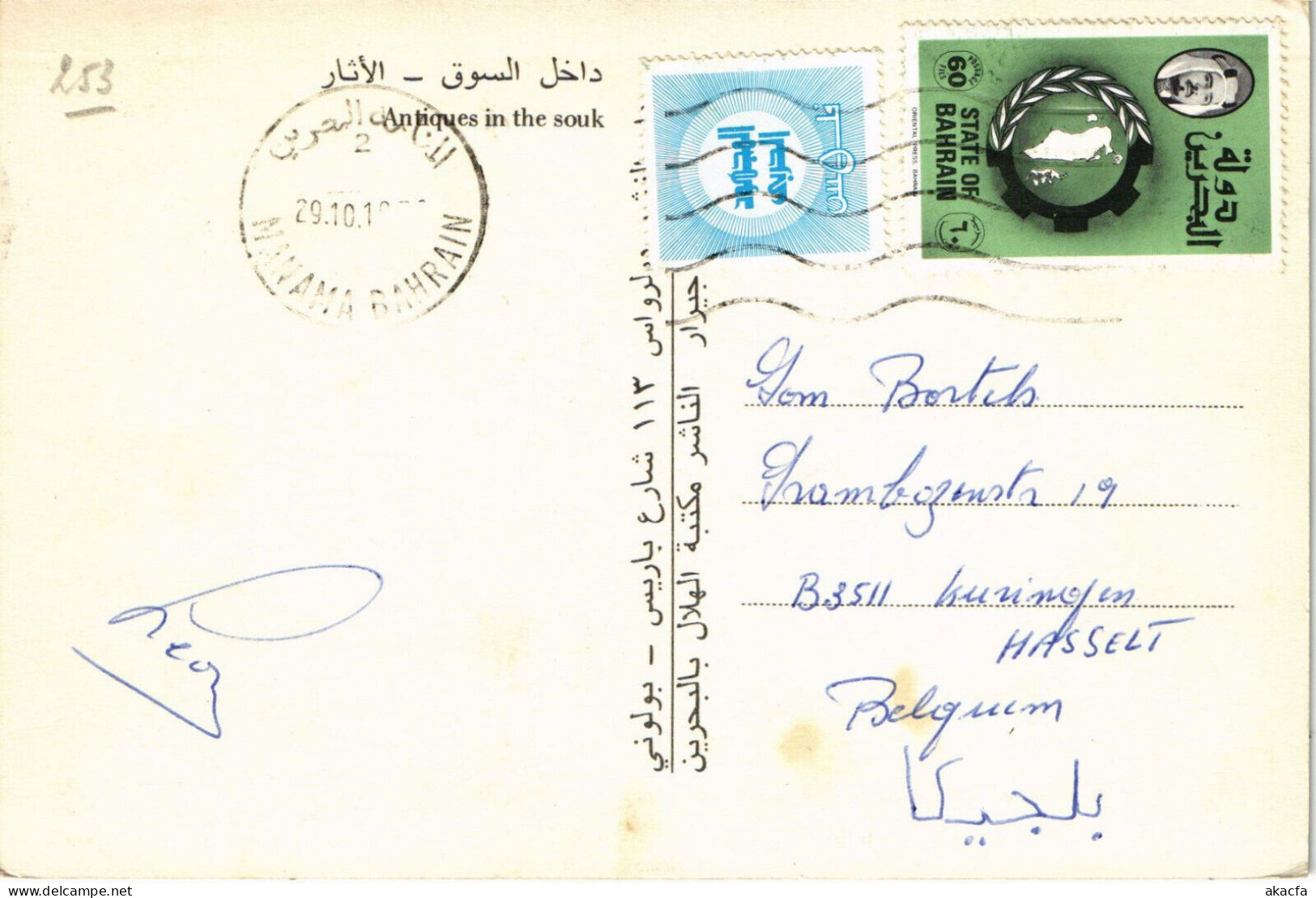 PC BAHRAIN, ANTIQUES IN THE SOUK, Modern Postcard (b52917) - Baharain