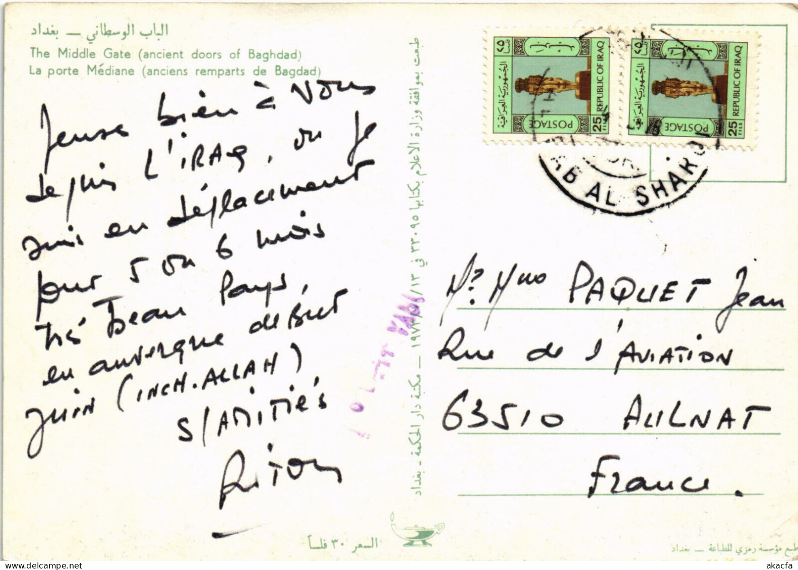 PC IRAQ, THE MIDDLE GATE, ANCIENT BAGHDAD, Modern Postcard (b52907) - Irak