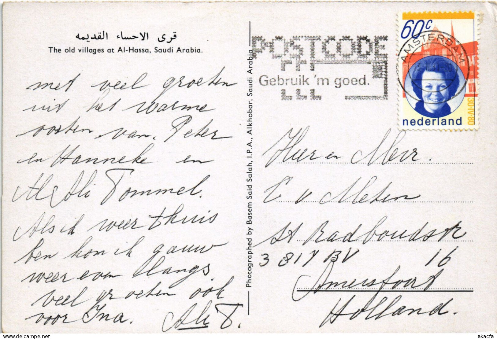 PC SAUDI ARABIA, OLD VILLAGES AT AL HASSA, Modern Postcard (b52889) - Saudi Arabia