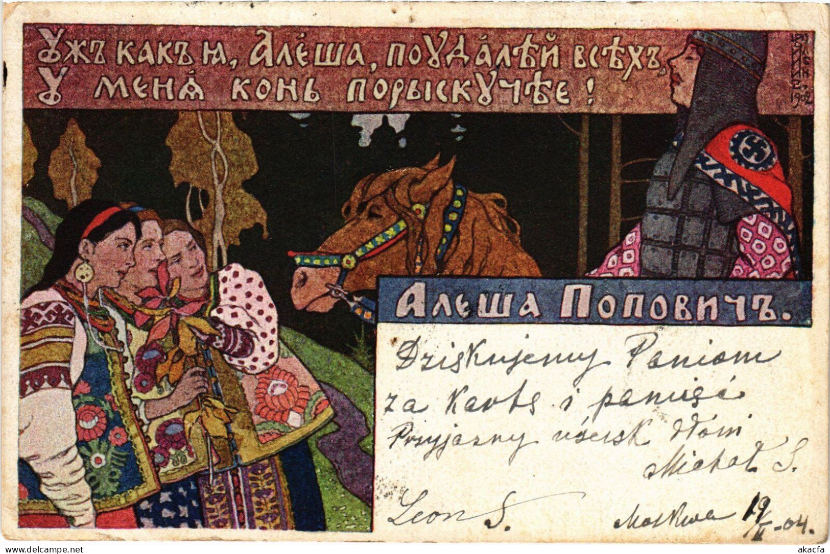 PC RUSSIAN ART IVAN BILIBIN ALYOSHA POPOVICH ARTIST SIGNED (a56555) - Russia