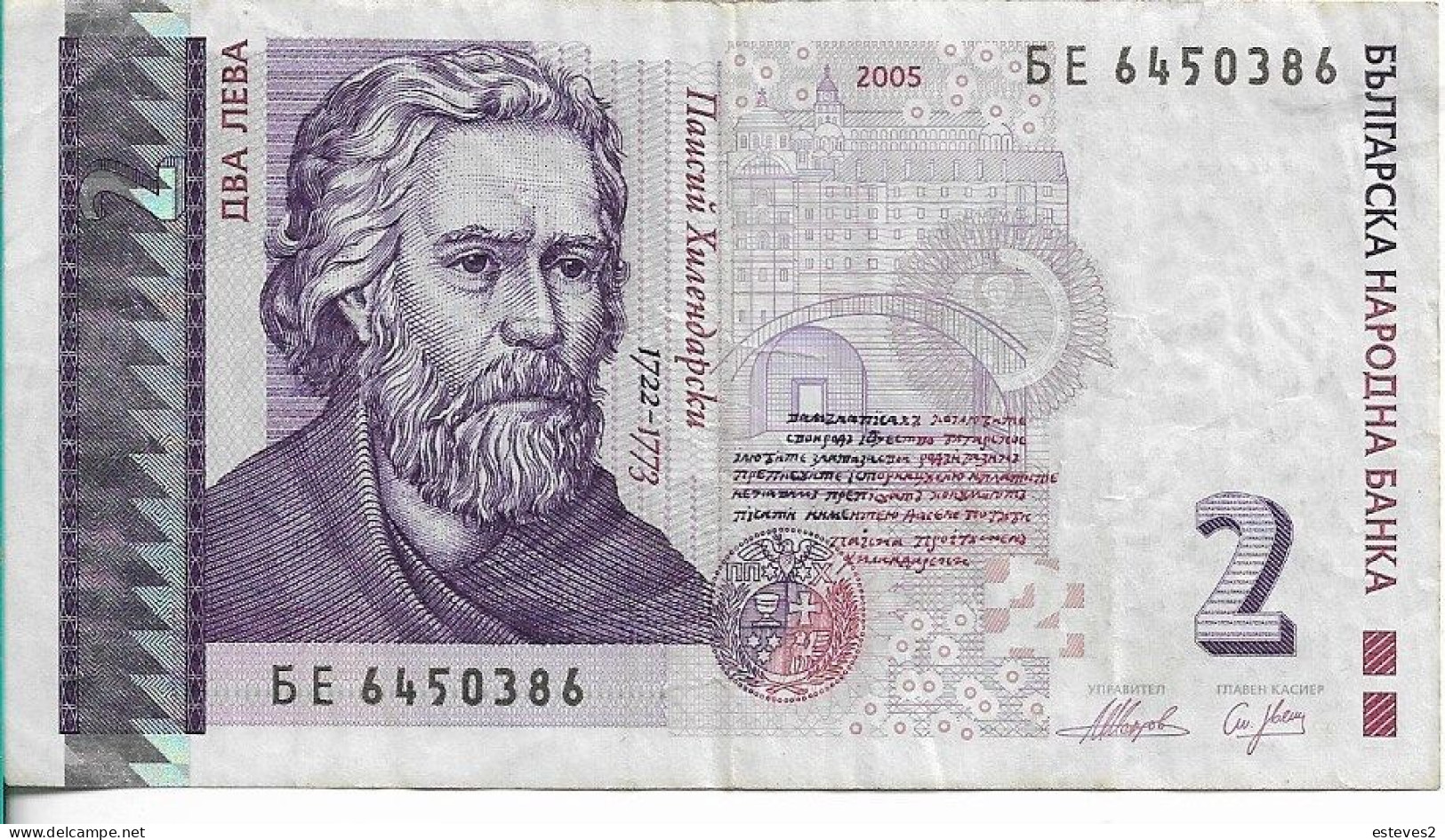 Bulgaria , 2005 , 2 Leva , Used - Bulgaria