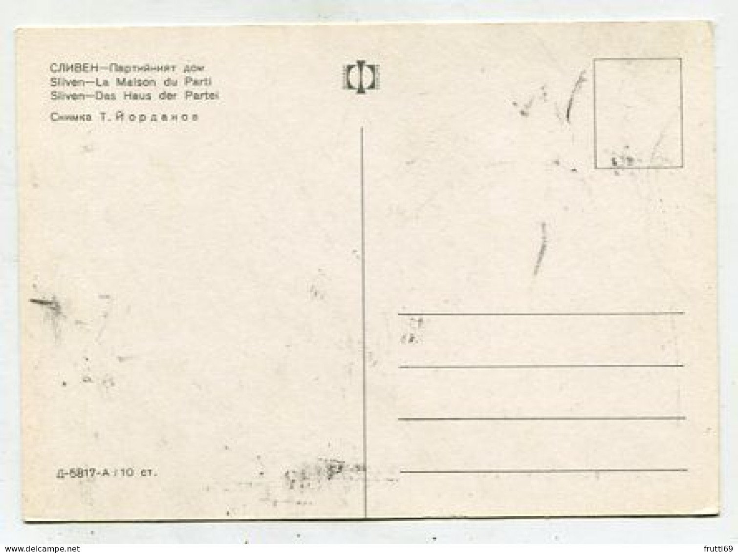 AK 213941 BULGARIA - Silven - Das Haus Der Partei - Bulgarien