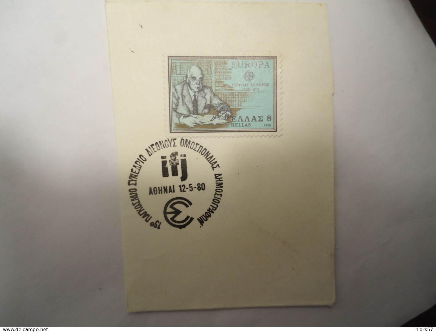 GREECE EYROPA 1980 ΑΠΟΚΟΜΑ  ΣΕΦΕΡΗΣ - Other & Unclassified