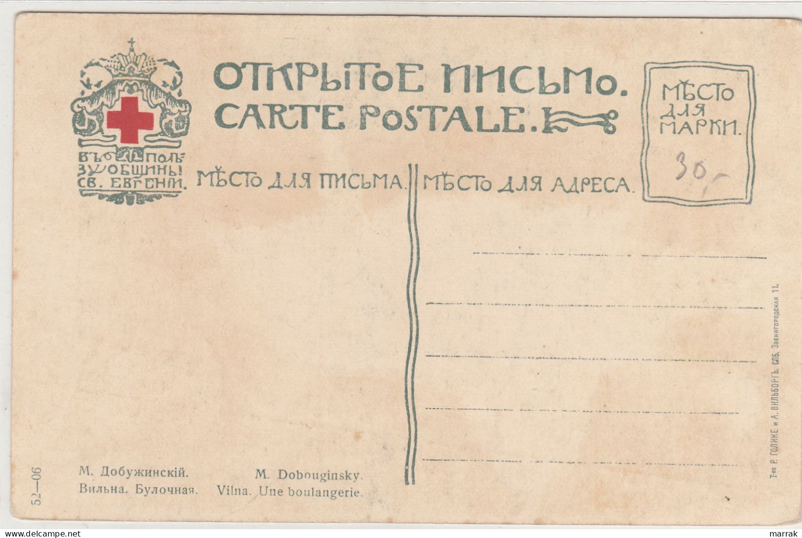 Vilnius, Kepyklėlė, M. Dobužinskis, Apie 1910 M. Atvirukas - Lithuania