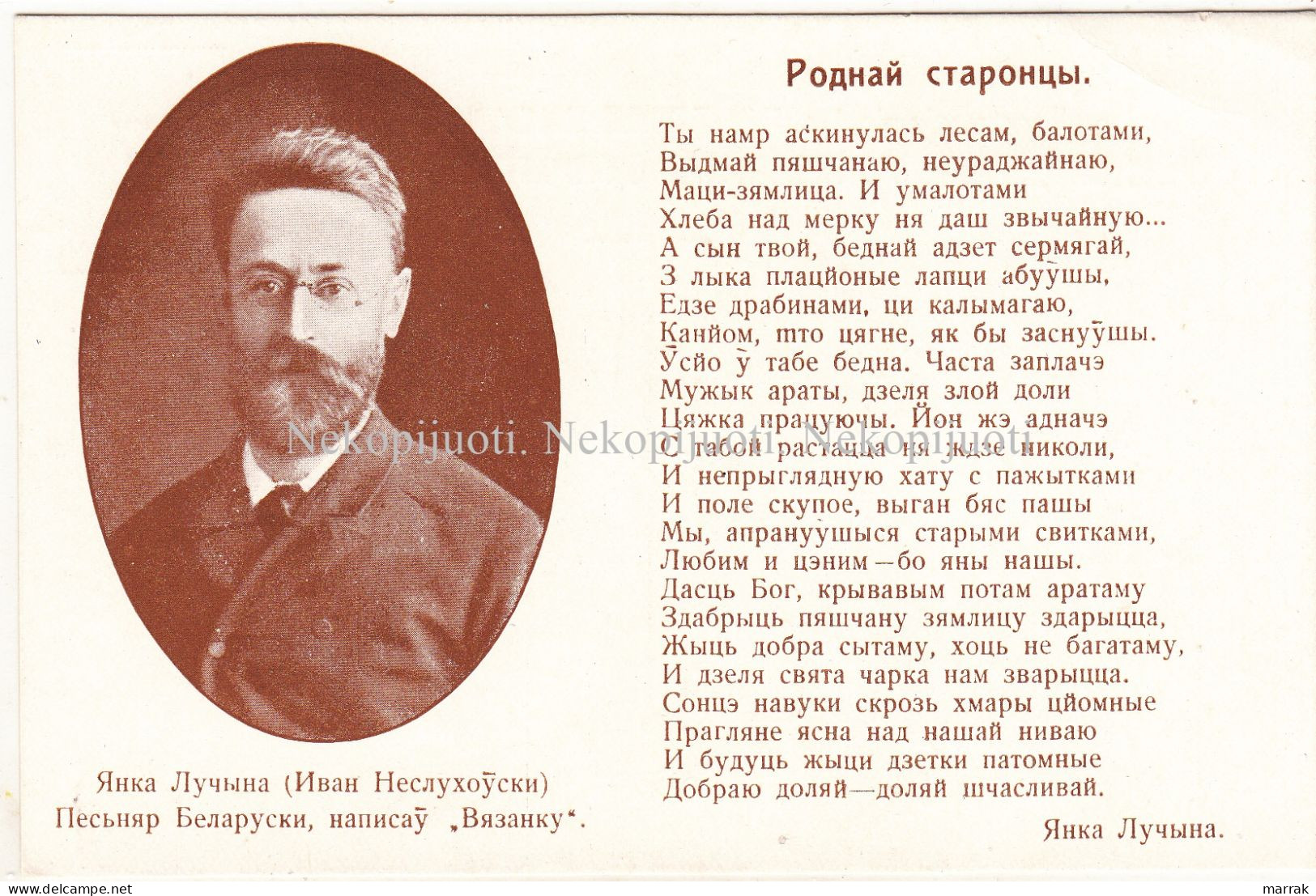 Janka Lučyna, Янка Лучына, Circa 1910 Postcard - Wit-Rusland