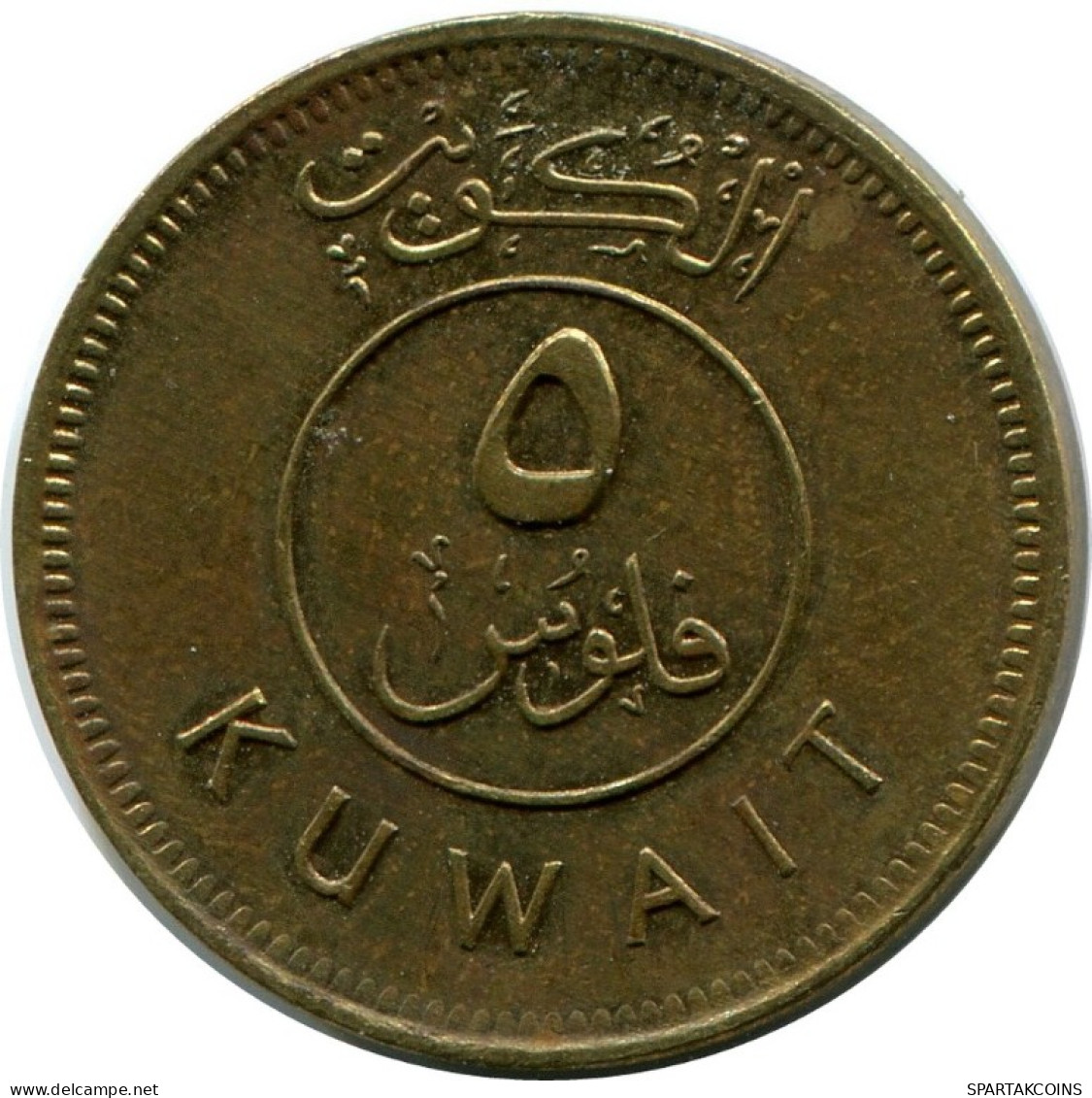 5 FILS 2006 KUWAIT Islamisch Münze #AK321.D.A - Koweït