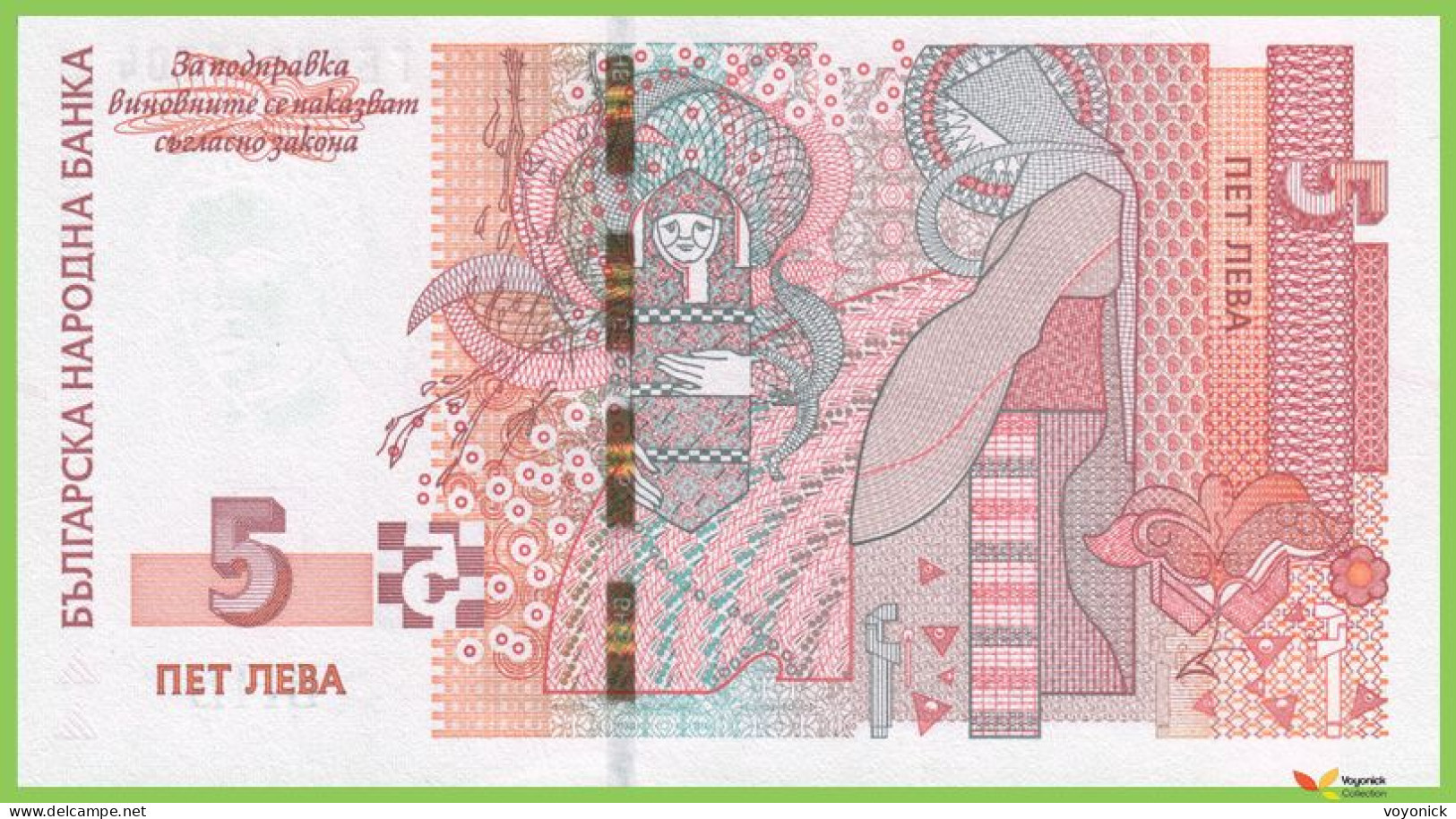 Voyo BULGARIA 5 Leva 2020 P116c B235a ГБ(GB) UNC - Bulgaria