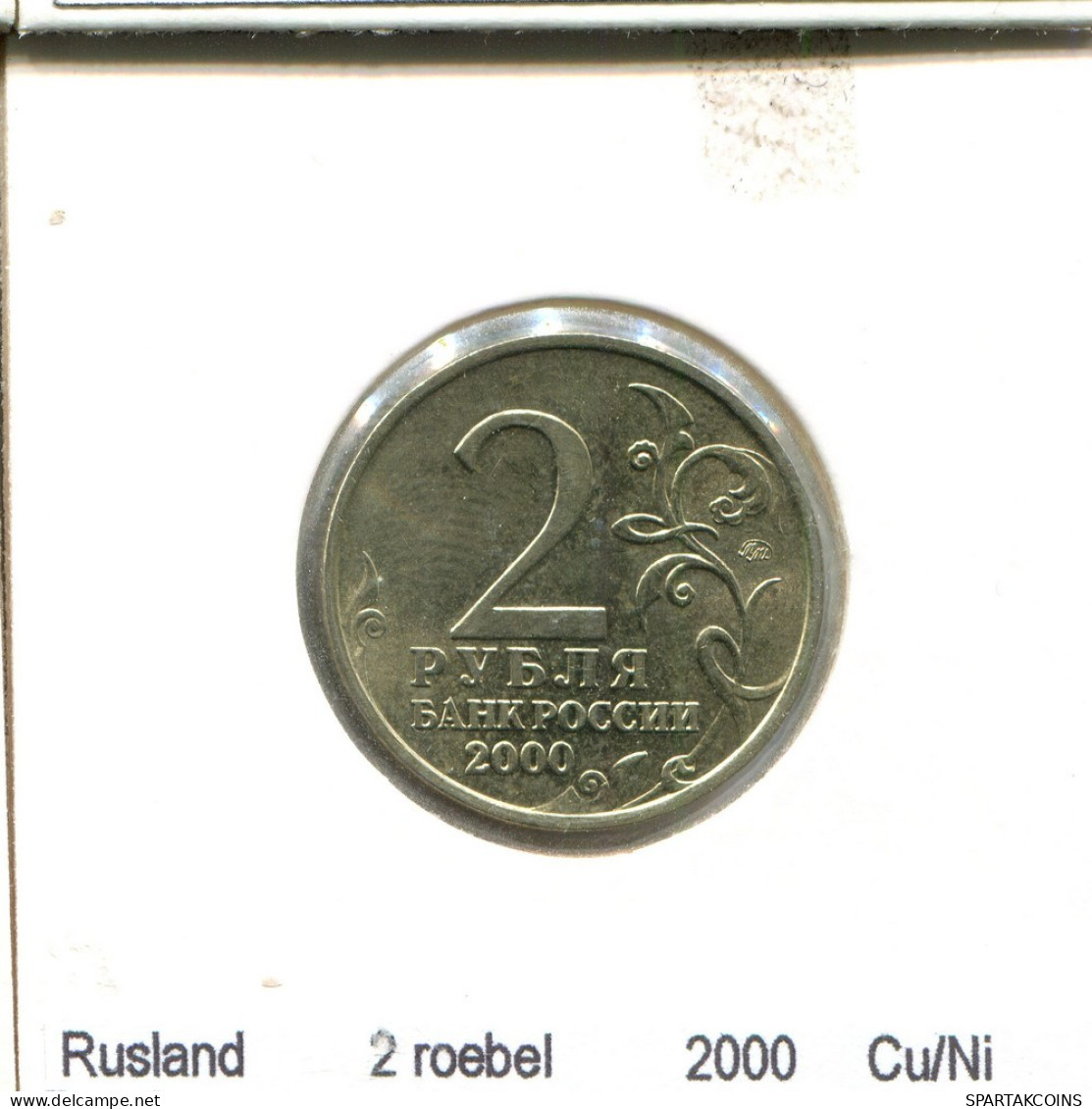 2 ROUBLE 2000 RUSSIE RUSSIA USSR Pièce #AS675.F.A - Rusia