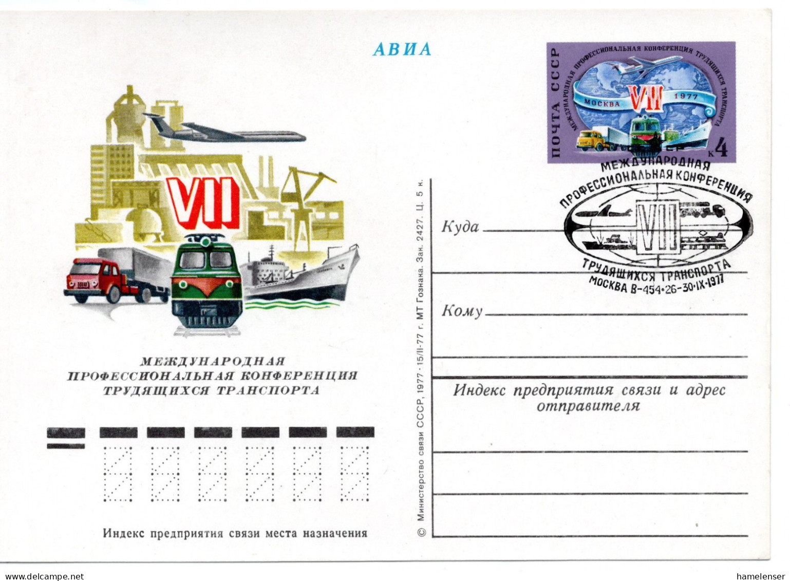 63971 - Russland / UdSSR - 1977 - 4K GASoKte "Transportarbeitergewerkschaft" SoStpl MOSKVA - TRANSPORTARBEITERGEWERKSCHA - Other & Unclassified