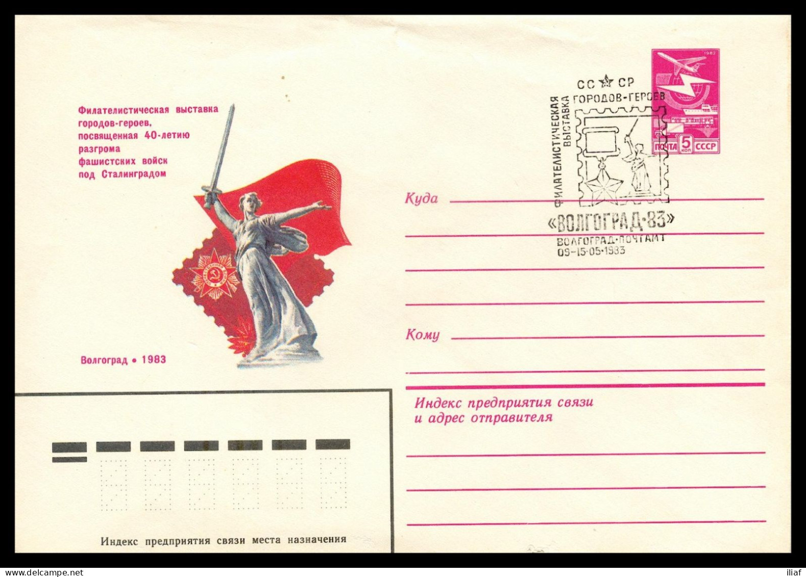 RUSSIA & USSR Philatelic Exhibition Of Hero Cities Volgograd-83 Illustrated Envelope With Special Cancellation - Philatelic Exhibitions
