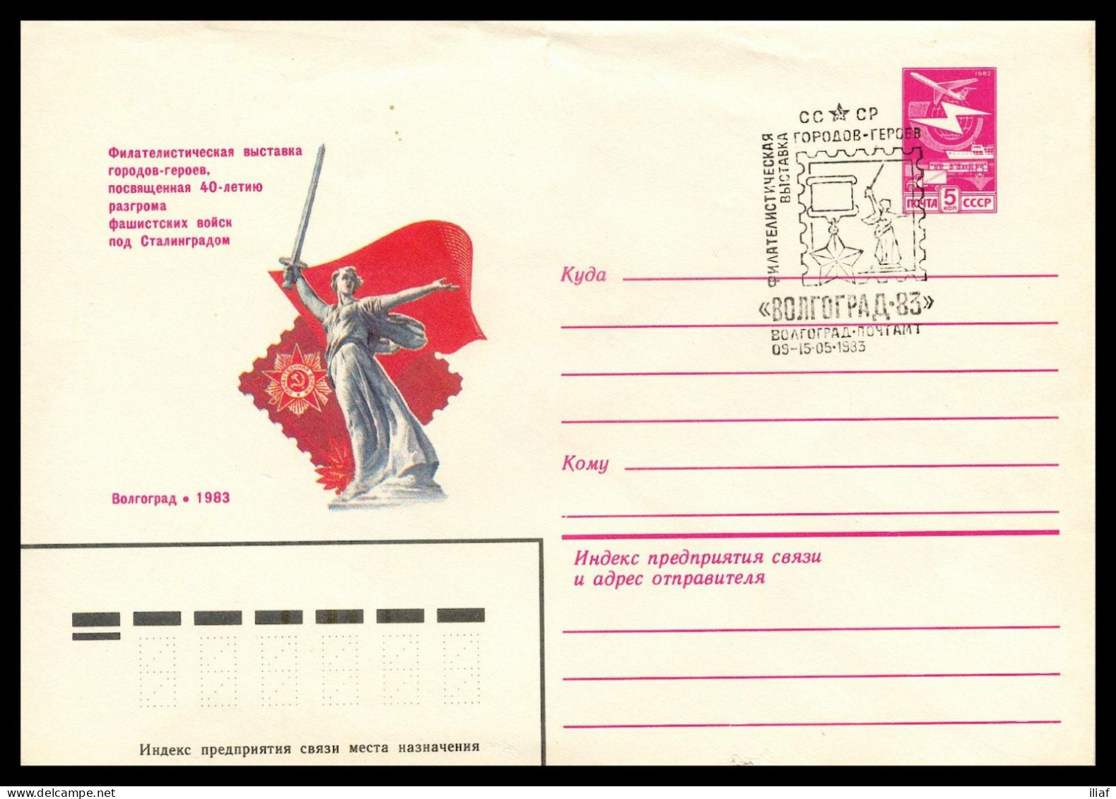 RUSSIA & USSR Philatelic Exhibition Of Hero Cities Volgograd-83 Illustrated Envelope With Special Cancellation - Briefmarkenausstellungen