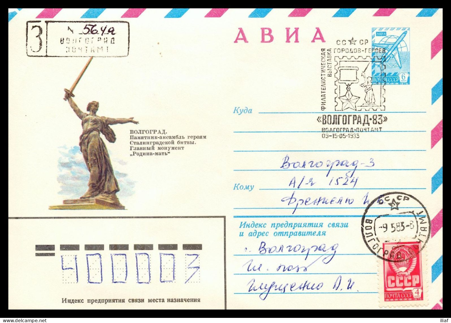 RUSSIA & USSR Philatelic Exhibition Of Hero Cities Volgograd-83 Illustrated Envelope With Special Cancellation - Philatelic Exhibitions