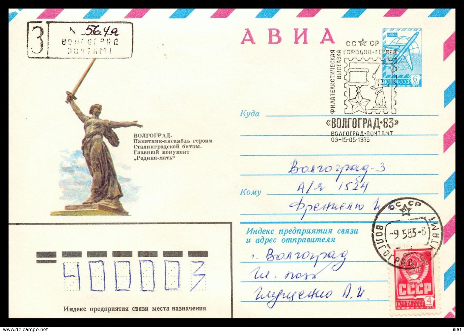 RUSSIA & USSR Philatelic Exhibition Of Hero Cities Volgograd-83 Illustrated Envelope With Special Cancellation - Briefmarkenausstellungen