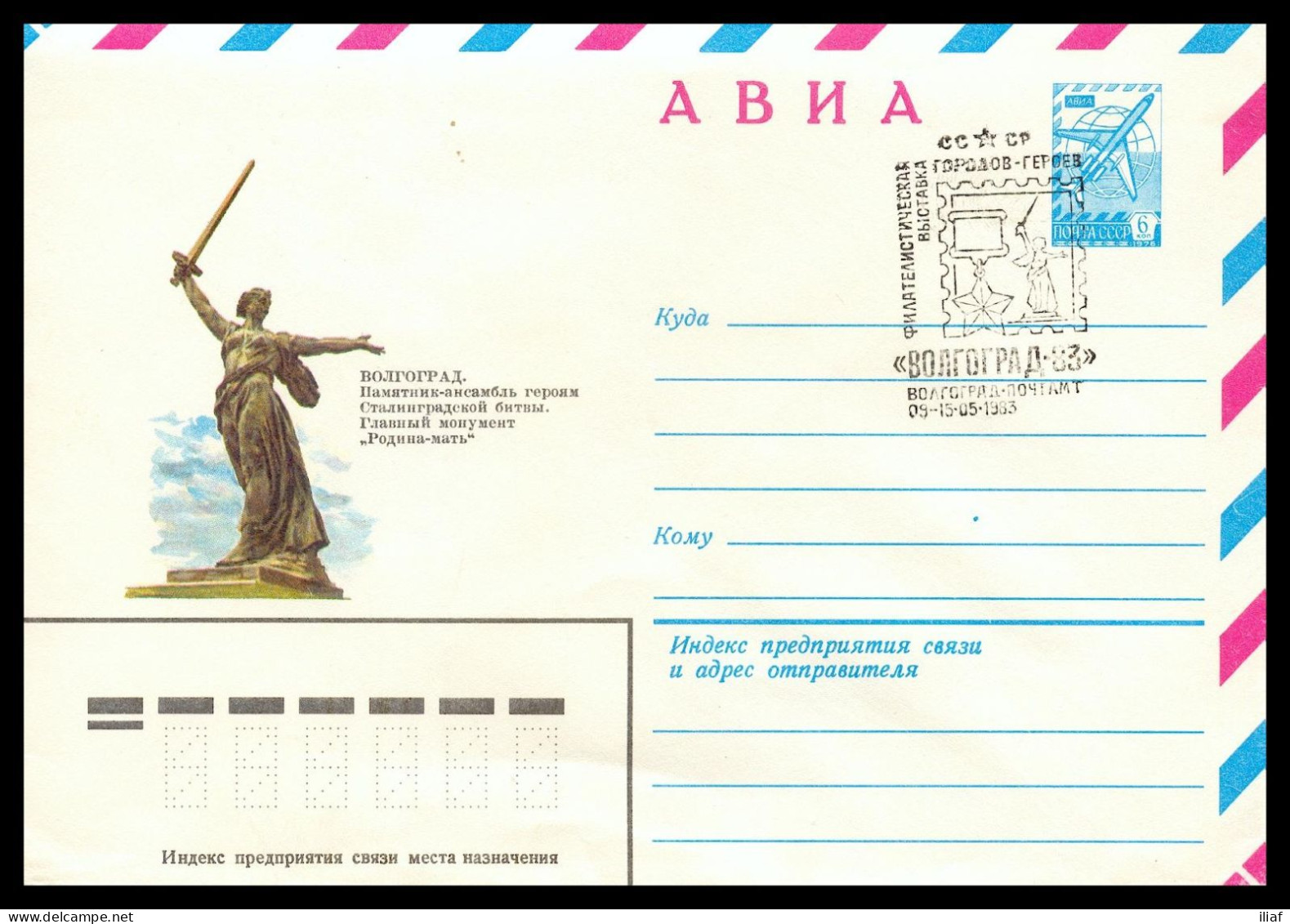 RUSSIA & USSR Philatelic Exhibition Of Hero Cities Volgograd-83 Illustrated Envelope With Special Cancellation - Briefmarkenausstellungen