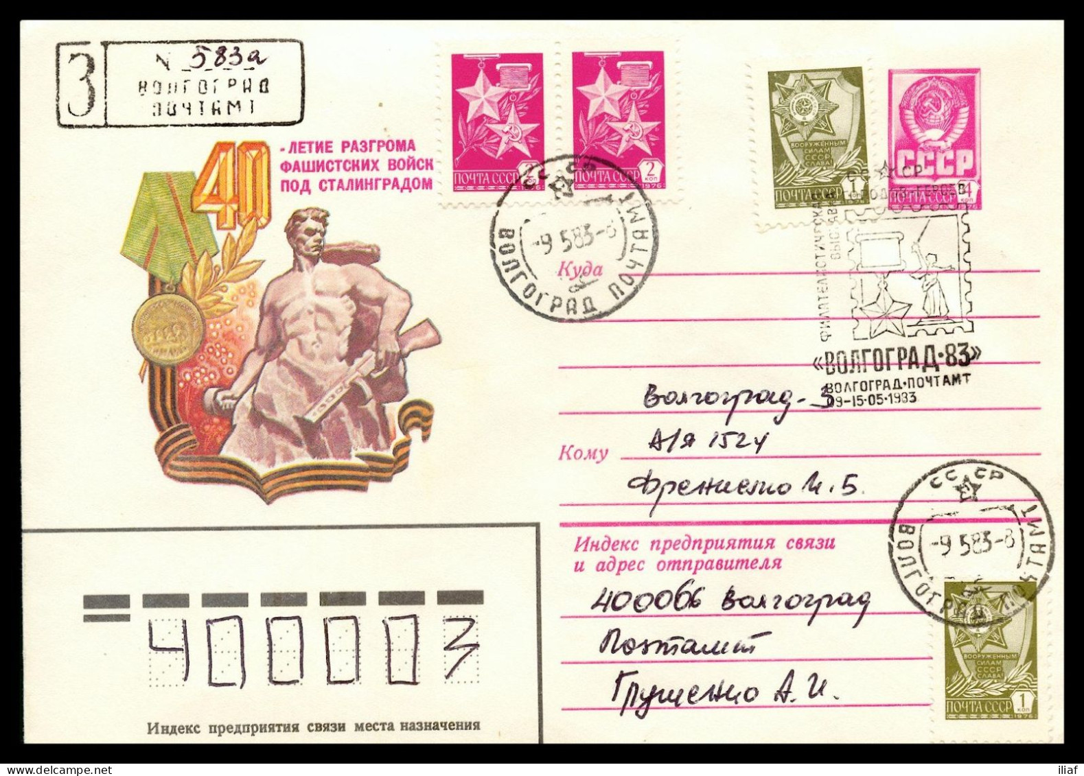 RUSSIA & USSR Philatelic Exhibition Of Hero Cities Volgograd-83 Illustrated Envelope With Special Cancellation - Philatelic Exhibitions