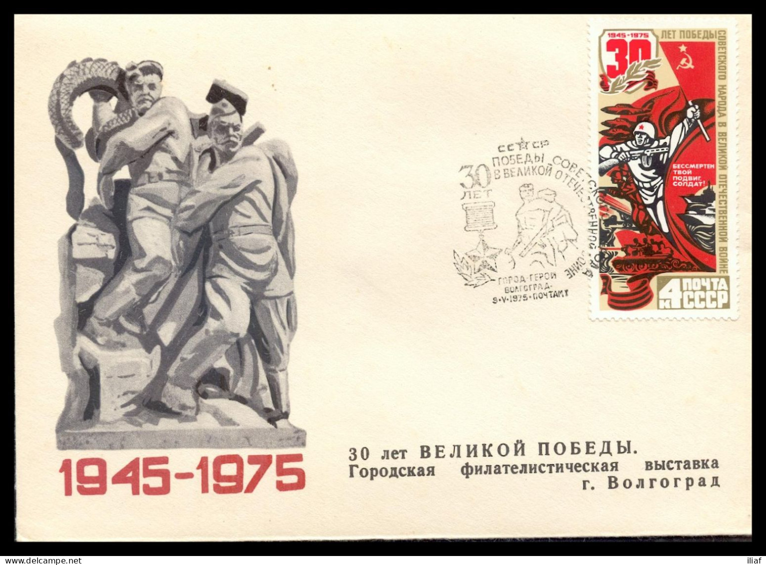RUSSIA & USSR Volgograd Philatelic Exhibition Volgograd-75 Illustrated Envelope With Special Cancellation - Briefmarkenausstellungen