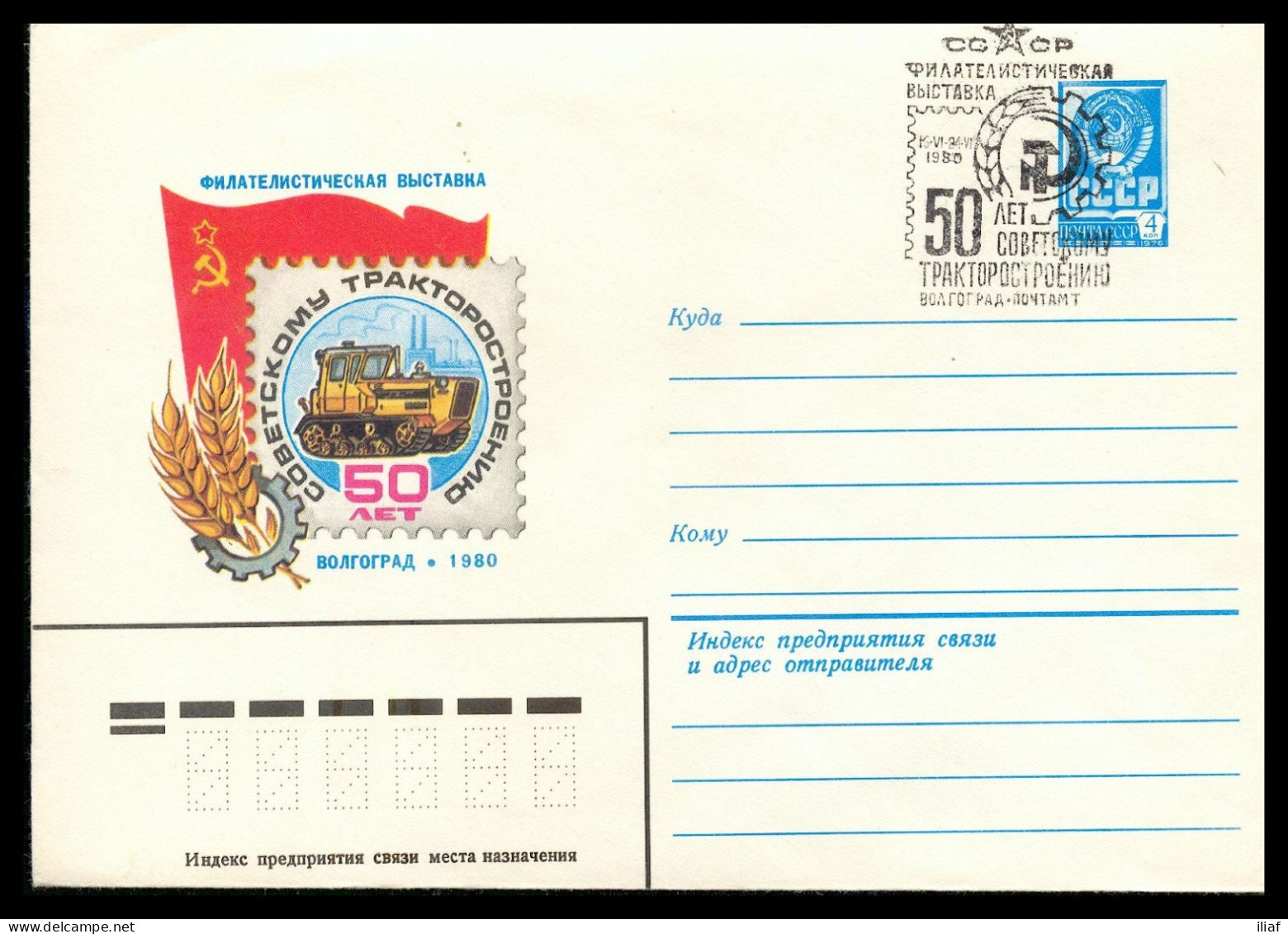 RUSSIA & USSR Philatelic Exhibition “50th Anniversary Of The Soviet Tractor Building” Envelope With Special Cancellation - Briefmarkenausstellungen