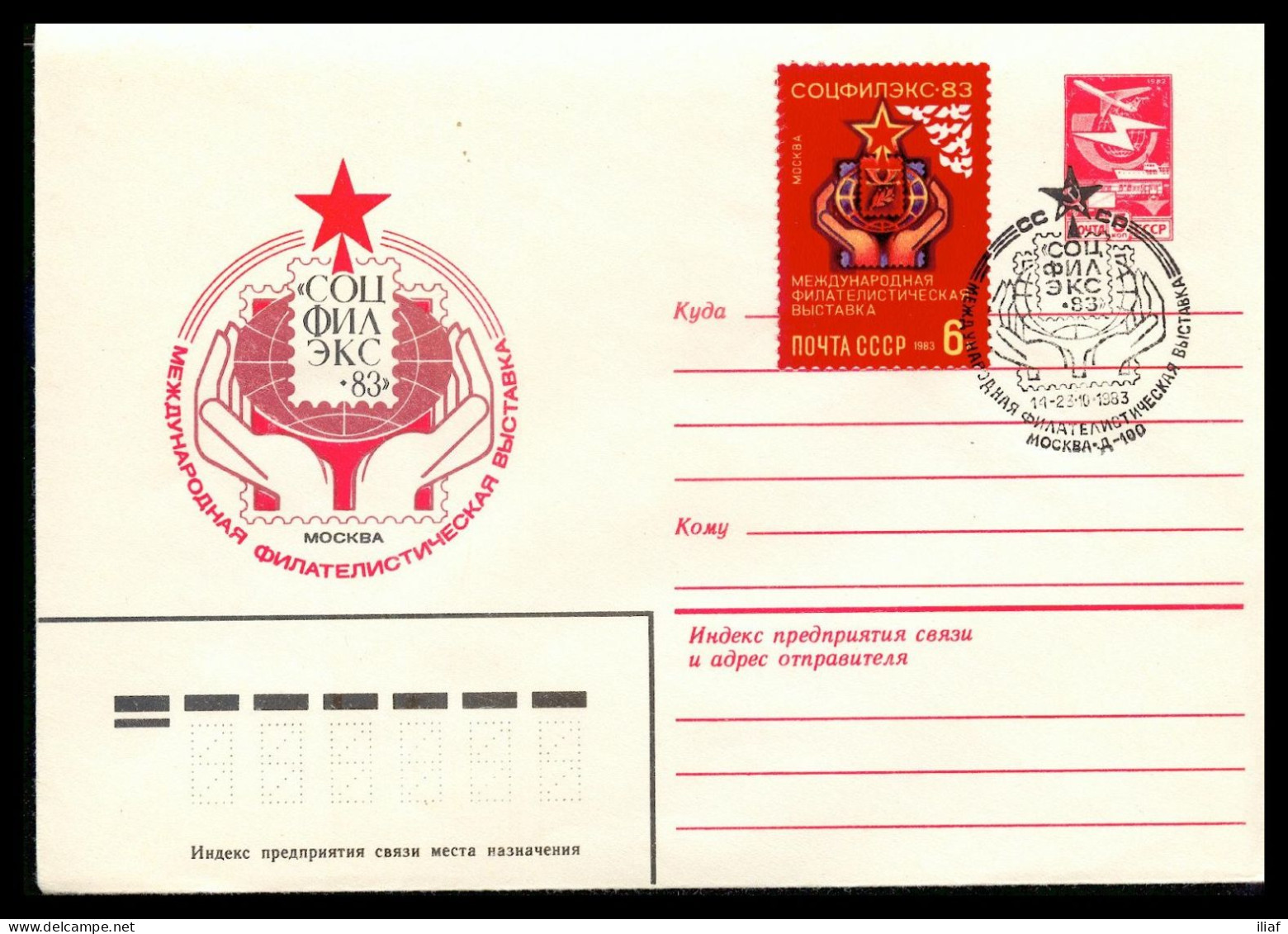 RUSSIA & USSR International Philatelic Exhibition “SotsPhilEx-83”   Illustrated Envelope With Special Cancellation - Exposiciones Filatélicas