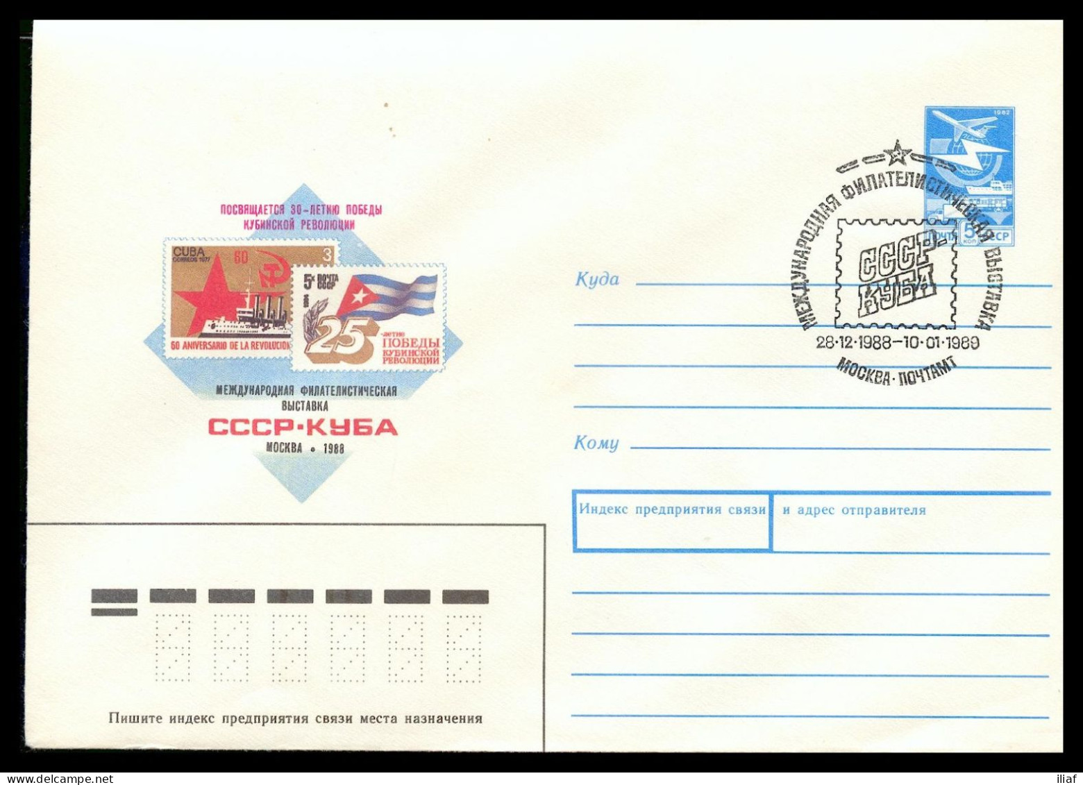 RUSSIA & USSR International Philatelic Exhibition USSR-Cuba   Illustrated Envelope With Special Cancelation - Philatelic Exhibitions