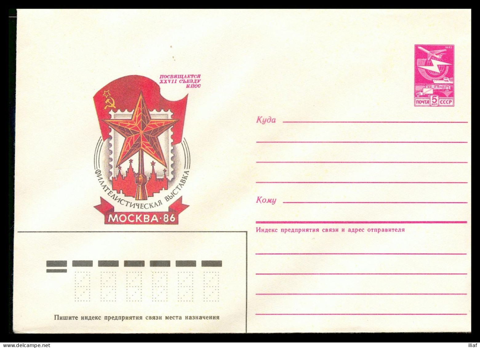 RUSSIA & USSR Philatelic Exhibition “Moscow-86”  Illustrated Envelope With Special Cancelation - Briefmarkenausstellungen