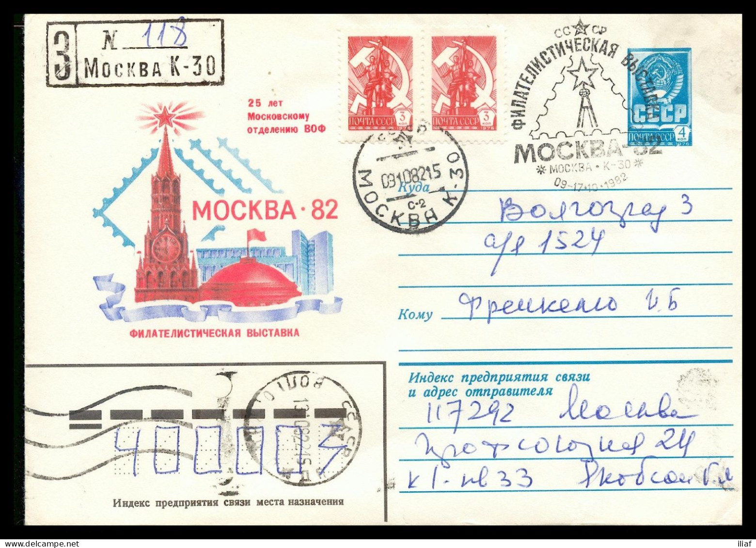 RUSSIA & USSR Philatelic Exhibition “Moscow-82”   Illustrated Envelope With Special Cancelation - Briefmarkenausstellungen