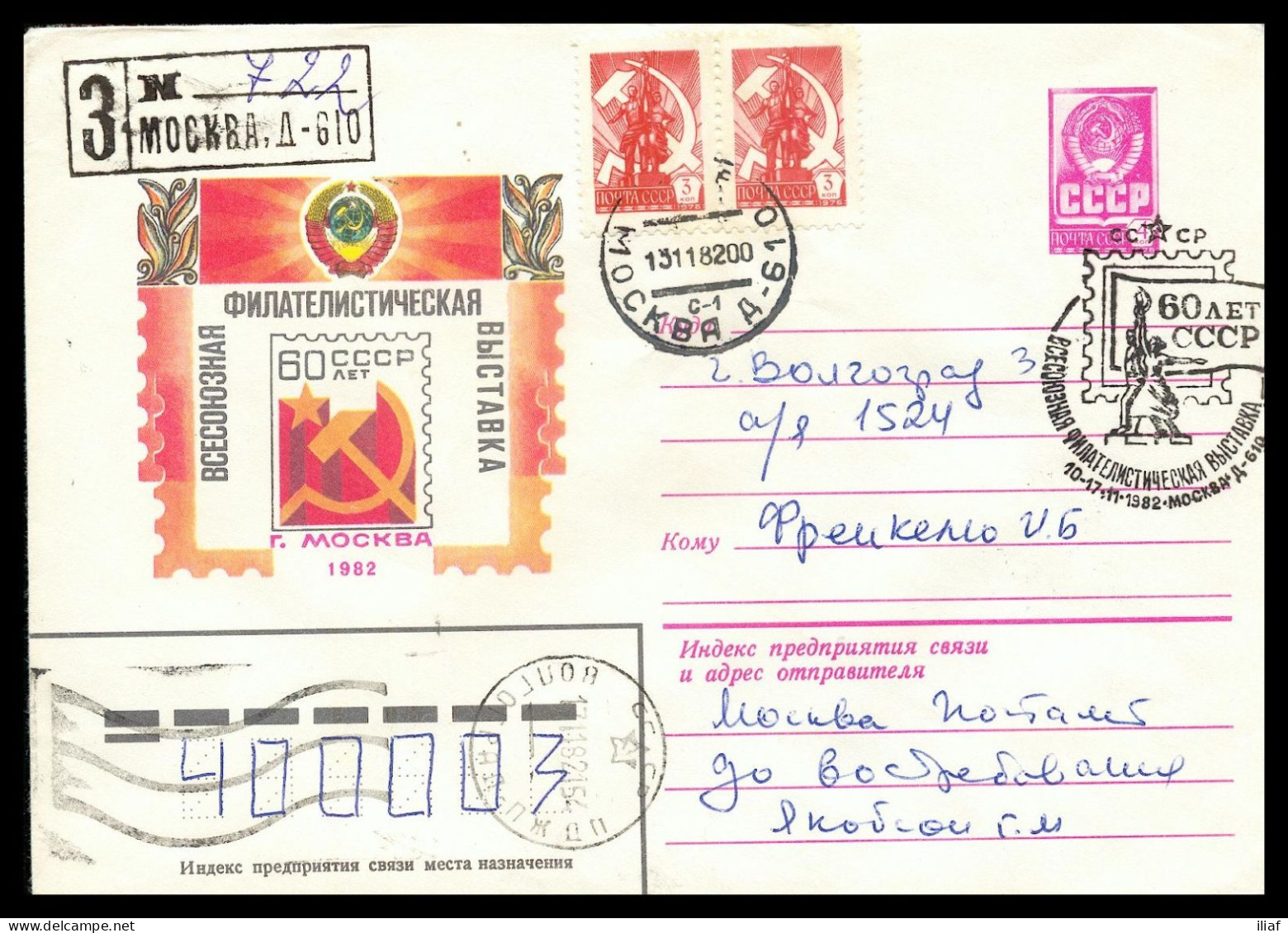 RUSSIA & USSR Philatelic Exhibition “60 Years Anniversary Of The USSR"   Illustrated Envelope With Special Cancelation - Philatelic Exhibitions