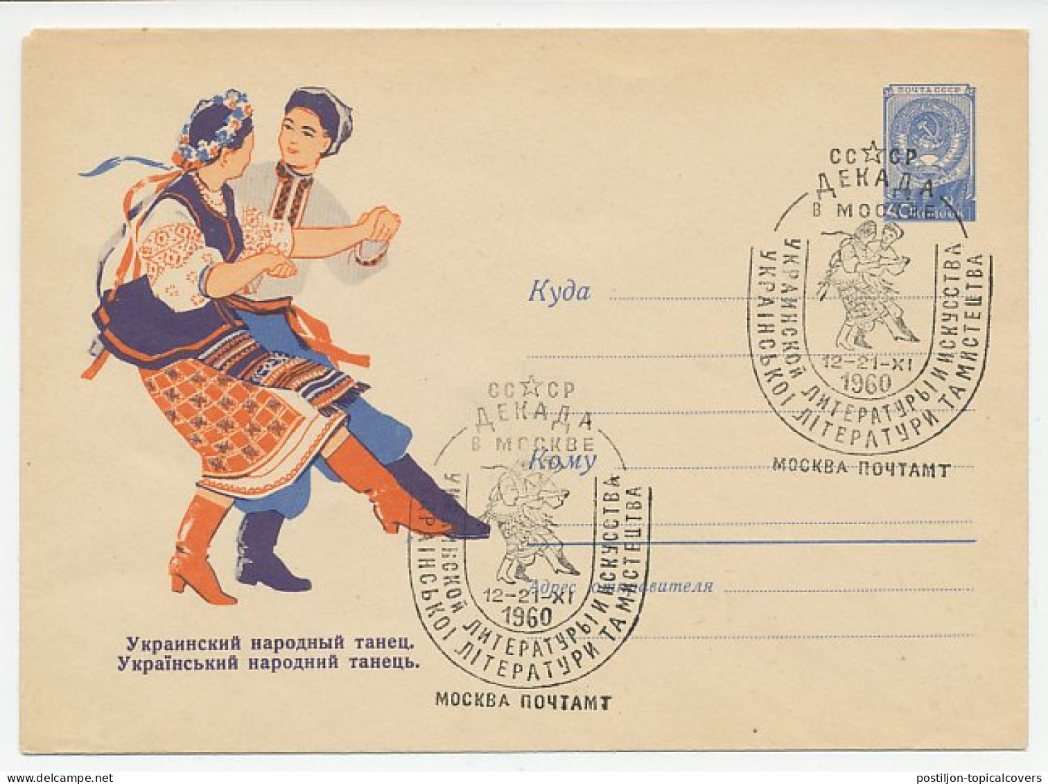 Postal Stationery Soviet Union 1960 Ukrainian Folk Dance - Tanz