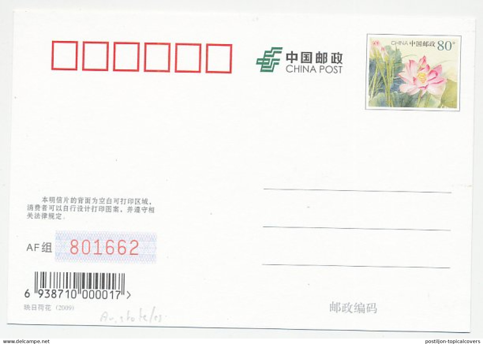 Postal Stationery China 2009 Aristoteles - Philosophy - Autres & Non Classés