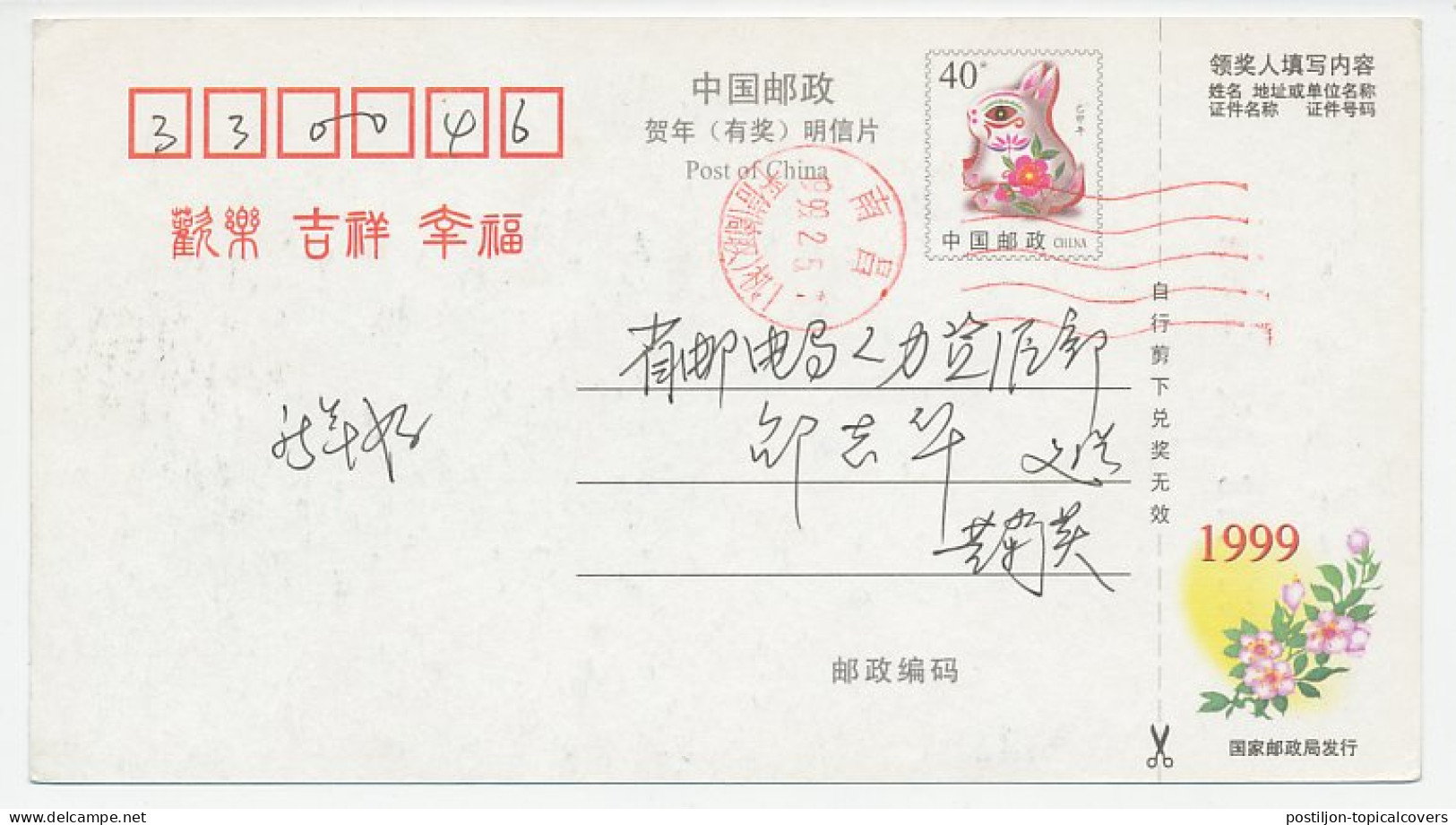 Postal Stationery China 1999 Shaking Hands - Computer - Otros & Sin Clasificación