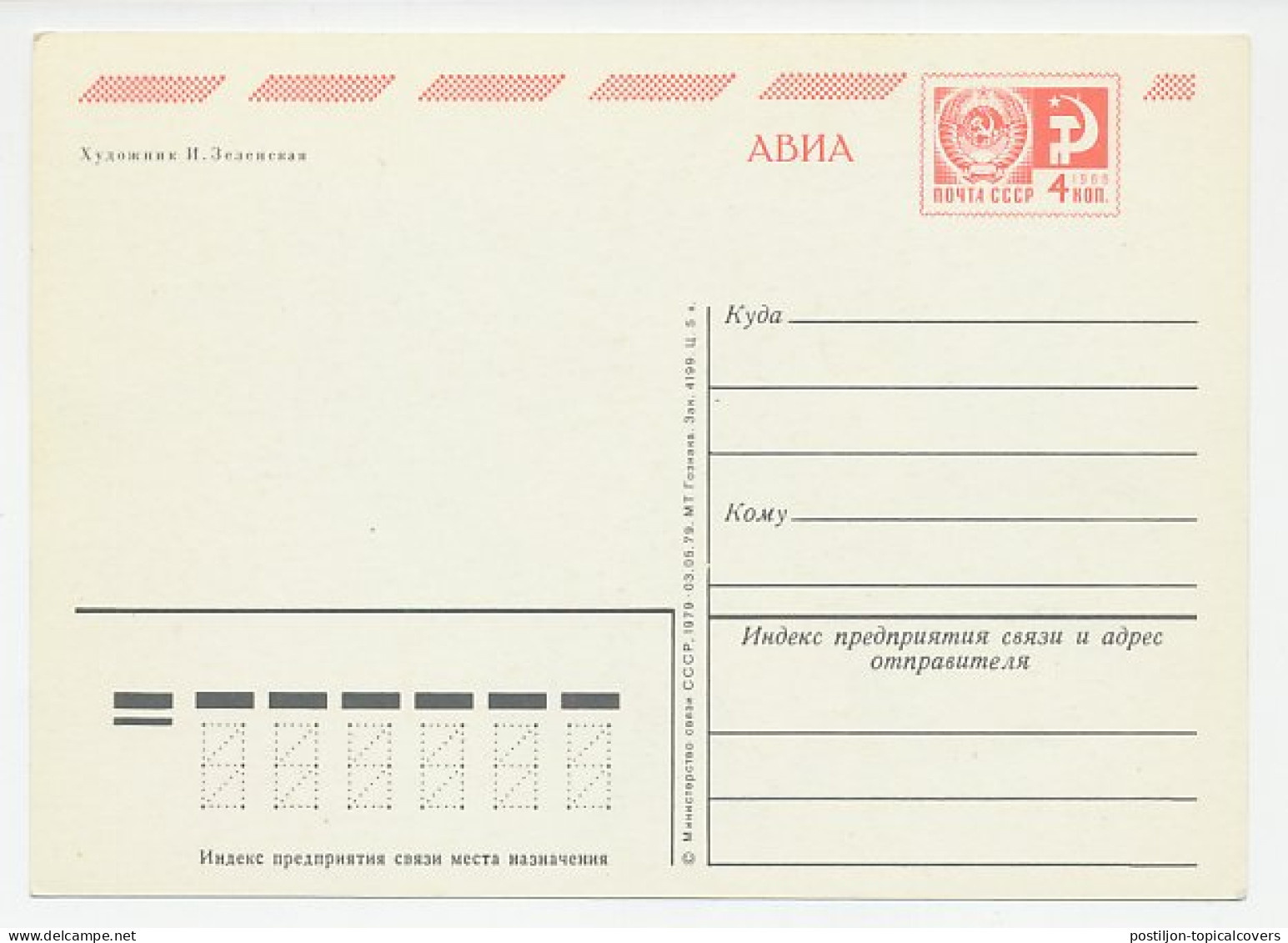 Postal Stationery Soviet Union 1966 Flower - Altri & Non Classificati