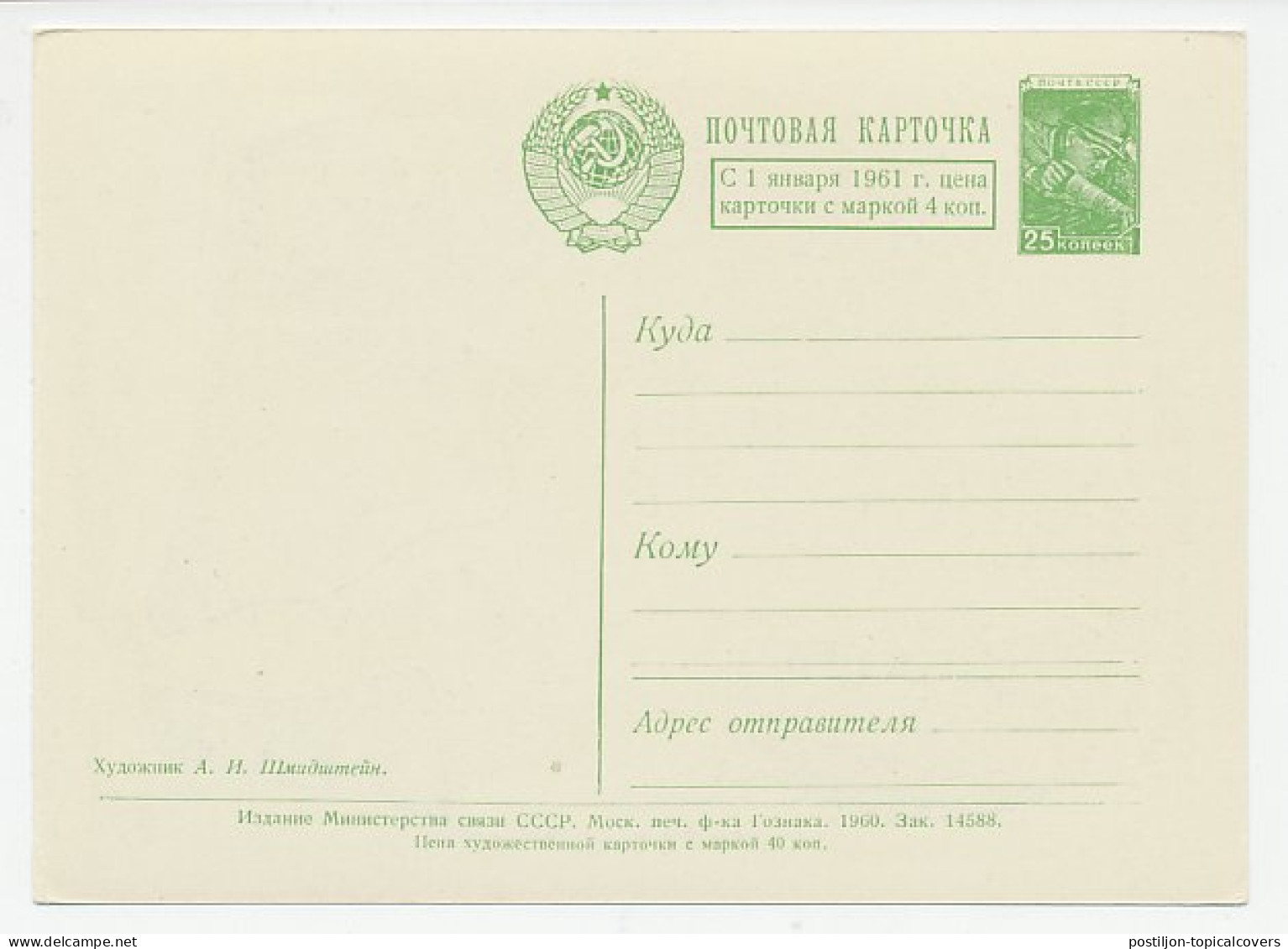 Postal Stationery Soviet Union 1960 Peace Dove - Happy New Year - Ohne Zuordnung