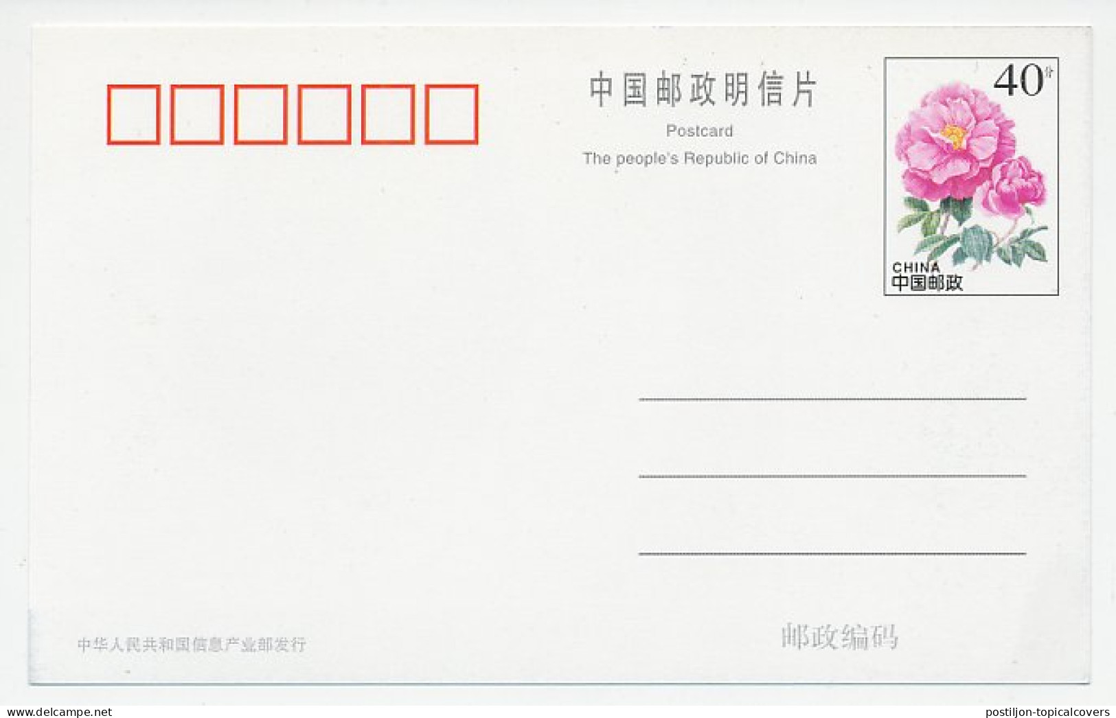 Postal Stationery China 1998 The Cobblestones Of Nan Jing - Unclassified