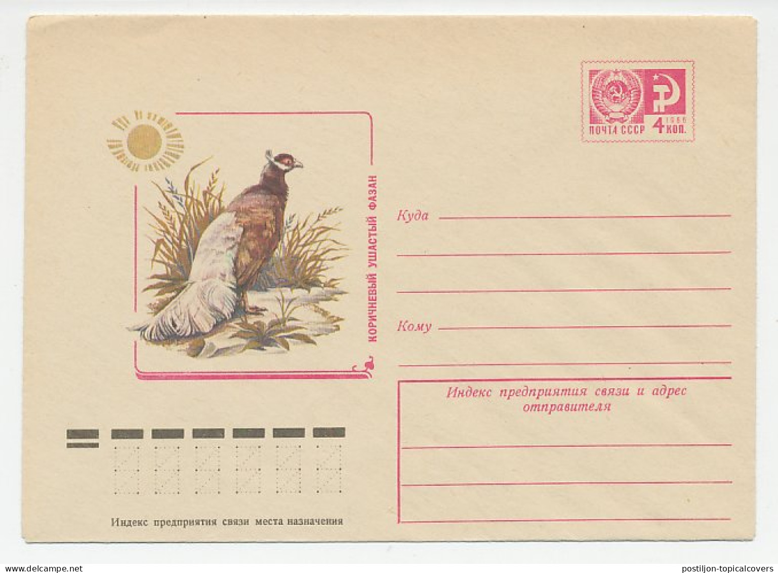 Postal Stationery Soviet Union 1977 Bird - Pheasant - Otros & Sin Clasificación