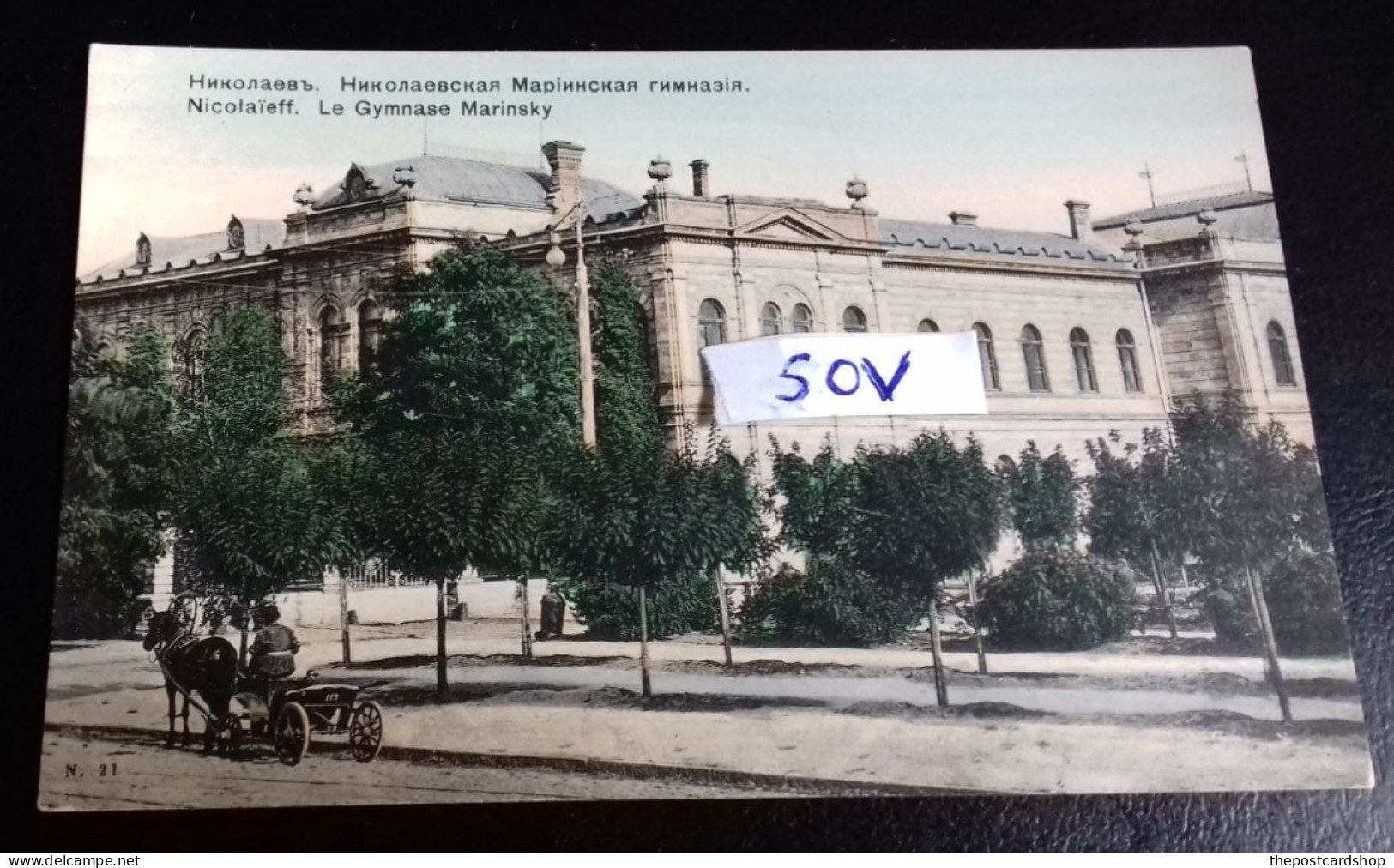 Ukraine - Nikolaïev Миколаїв  Mykolaï  Nicolaieff Gymnase Marinsky Gymnasium Unused - Ukraine