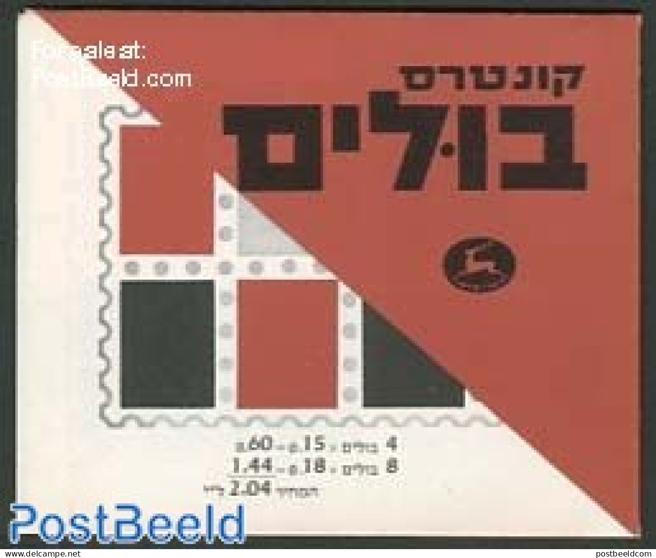 Israel 1971 Definitives Booklet, Mint NH, Stamp Booklets - Unused Stamps (with Tabs)