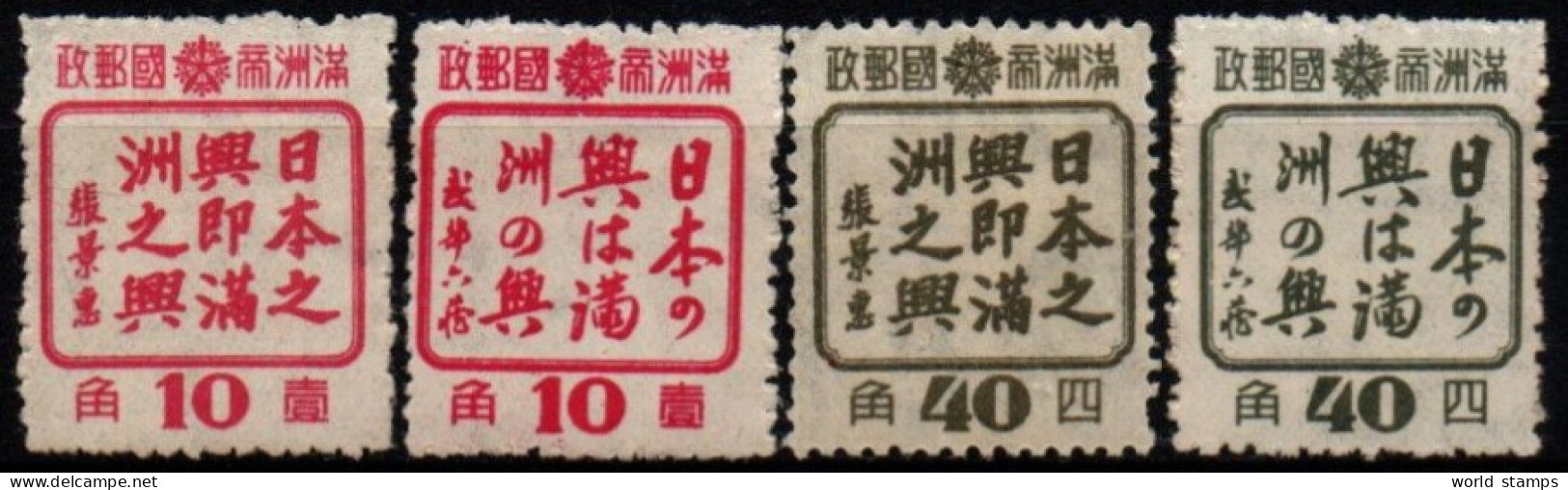 MANDCHOURIE 1944 * - 1932-45 Manchuria (Manchukuo)