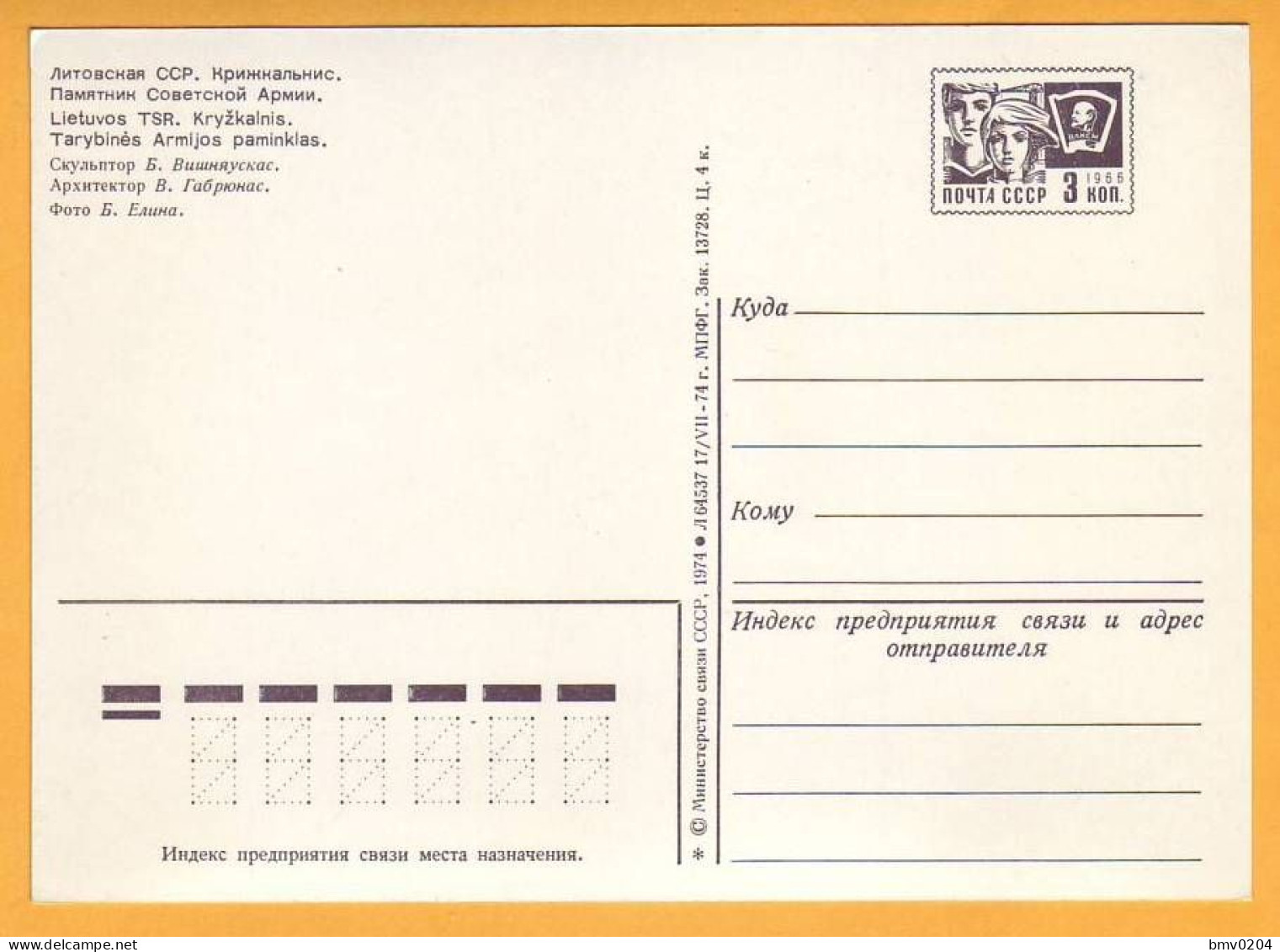 1974  RUSSIA RUSSIE USSR URSS Ganzsache; Lithuania. Kryzkalnis. Monument To The Soviet Army. - 1970-79