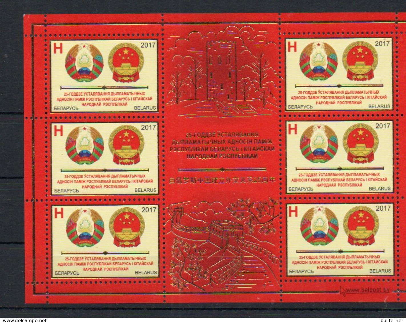 JOINT ISSUES- BELARUS - 2017 - CHINA FRIENDSHIP SHEETLET OF 6 MINT NEVER HINGED - Gezamelijke Uitgaven