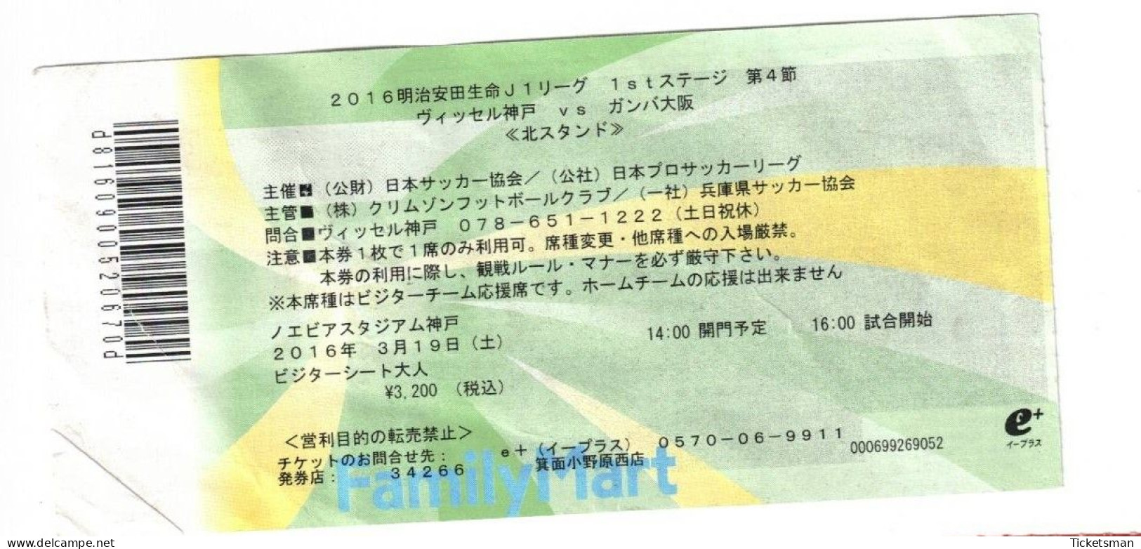 Football Ticket Billet Jegy Biglietto Eintrittskarte Vissel Kobe - Gamba Osaka 19/03/2016 Japan League - Toegangskaarten