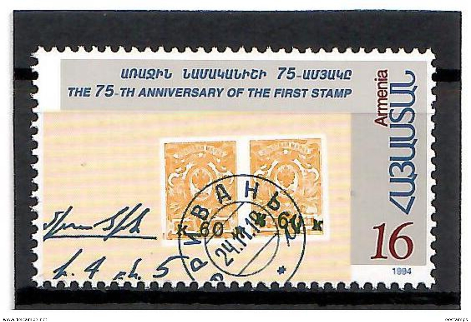 Armenia 1994 . First Armenian Stamp-75. 1v: 16  Michel # 236 - Arménie