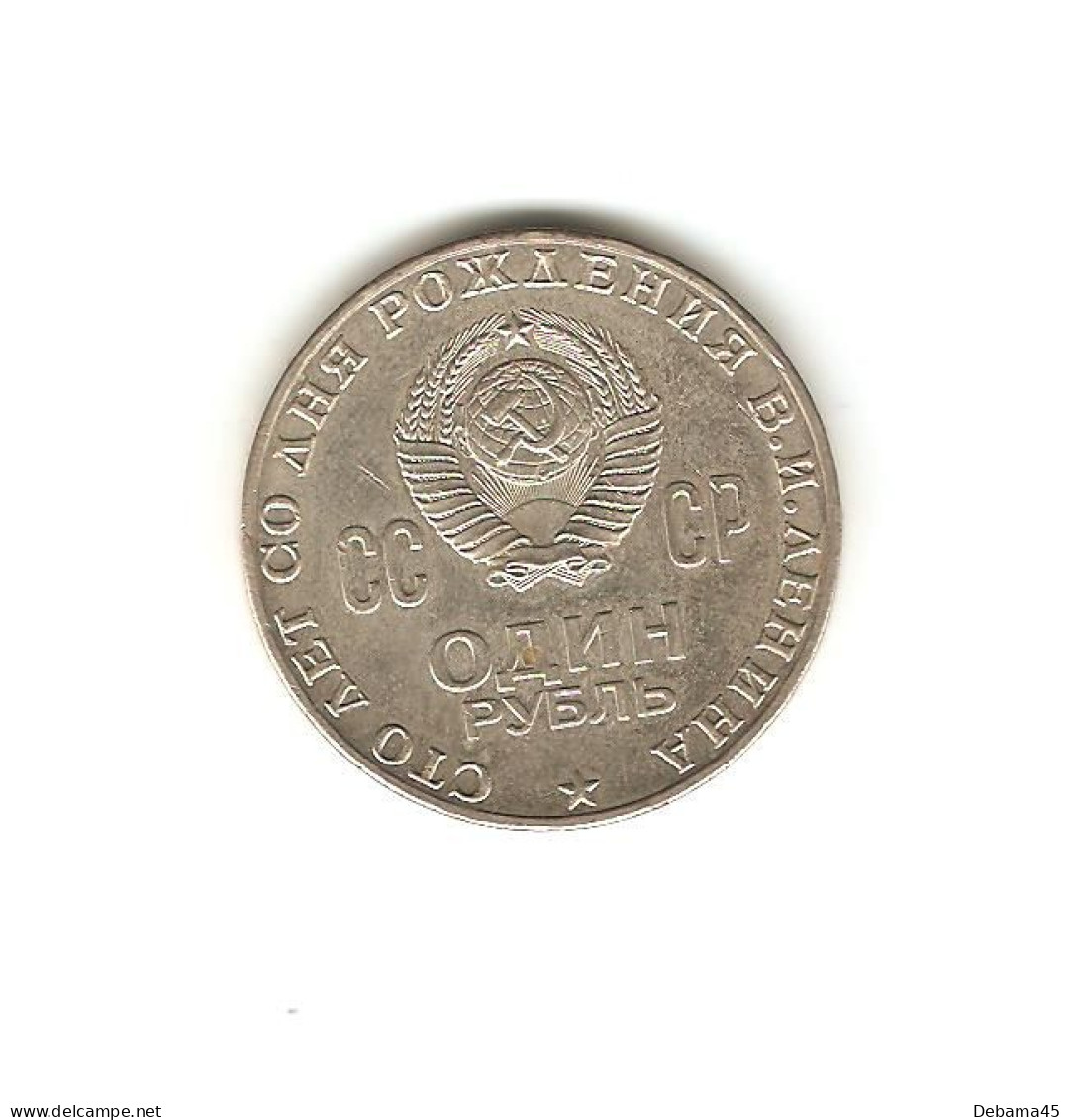 362/ RUSSIE (URSS) : 1 Rouble Commémoratif : 1970 : 100ème Anniversaire De La Naissance De Lénine - Russia