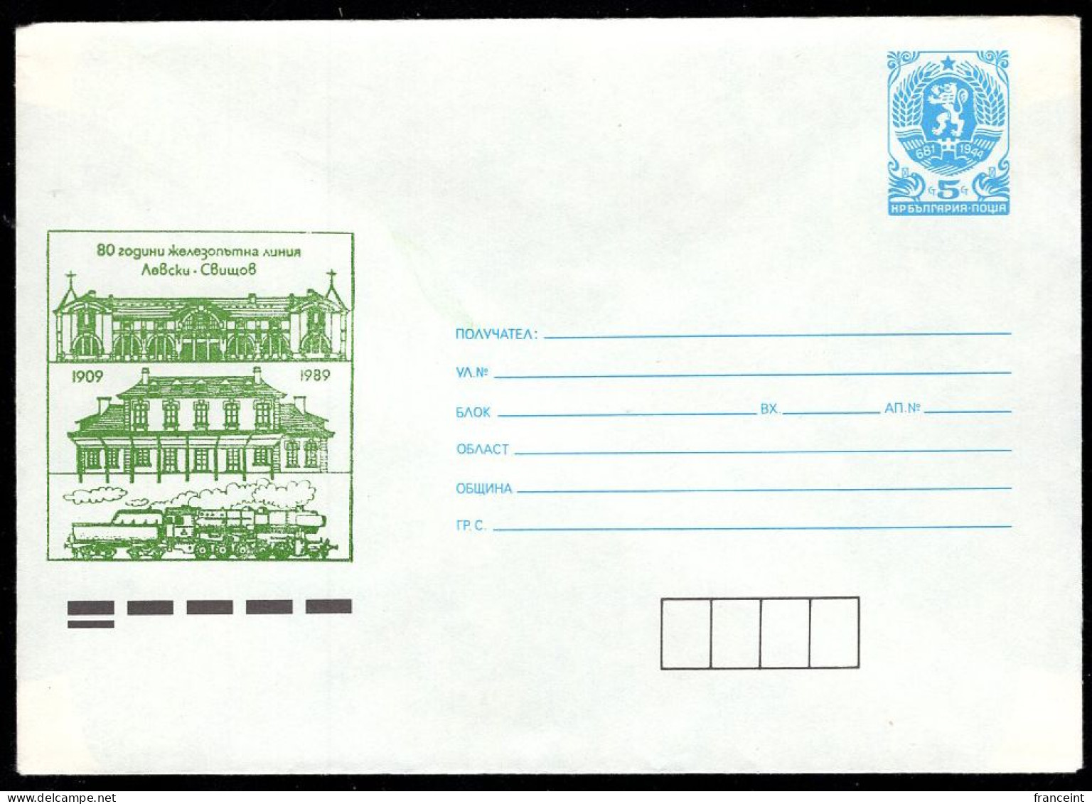 BULGARIA(1990) Train Station. 5s Illustrated Postal Entire. 80 Years Of Dobrich-Devnya Line. - Enveloppes