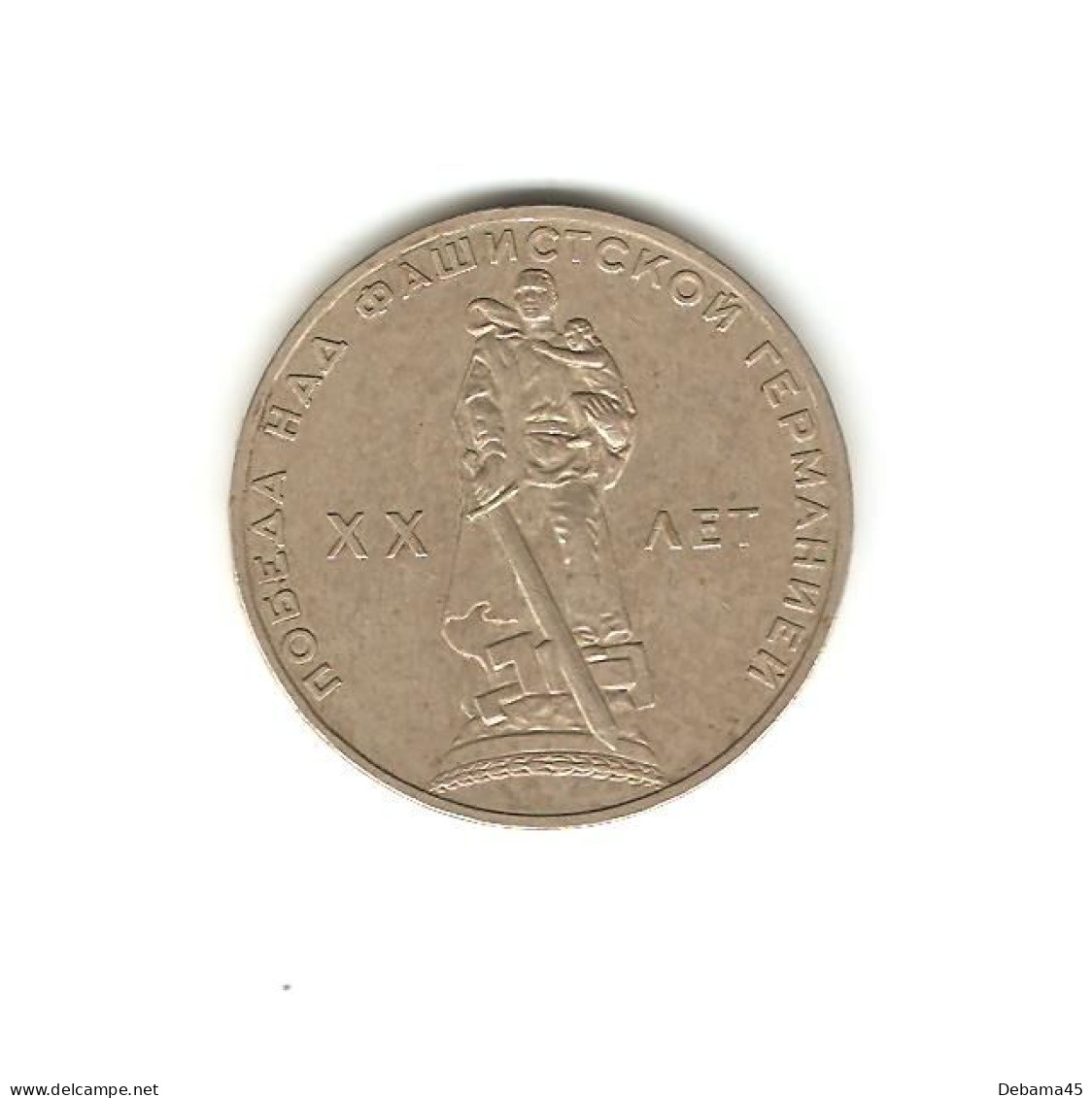 365/ RUSSIE (URSS) : 1 Rouble Commémoratif : 1965 : 20ème Anniversaire Victoire 2ème Guerre Mondiale - Russie