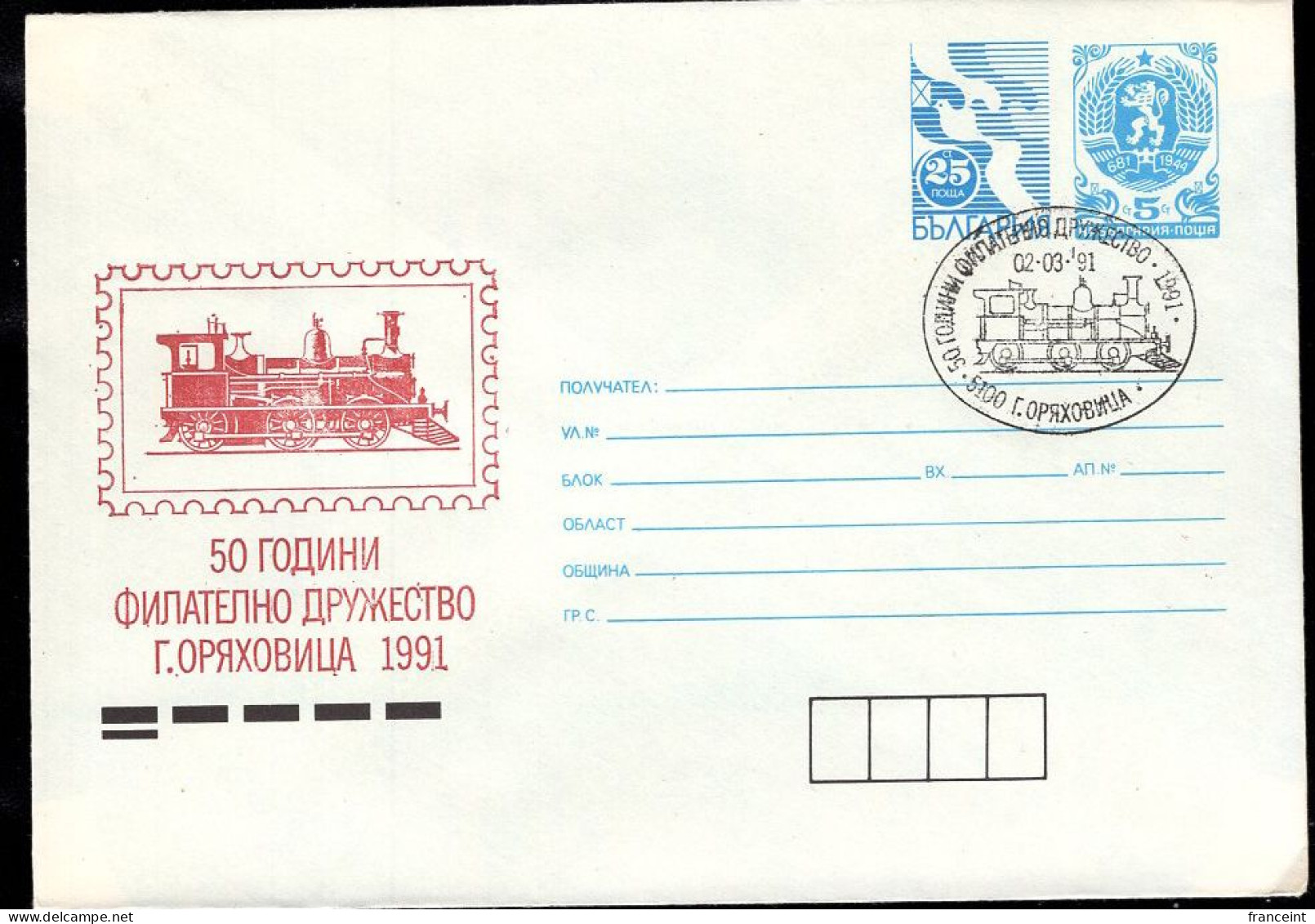 BULGARIA(1991) Train Station. 5+25s Illustrated Postal Entire With Thematic Cancel. 80 Years Of Dobrich-Devnya Line. - Enveloppes